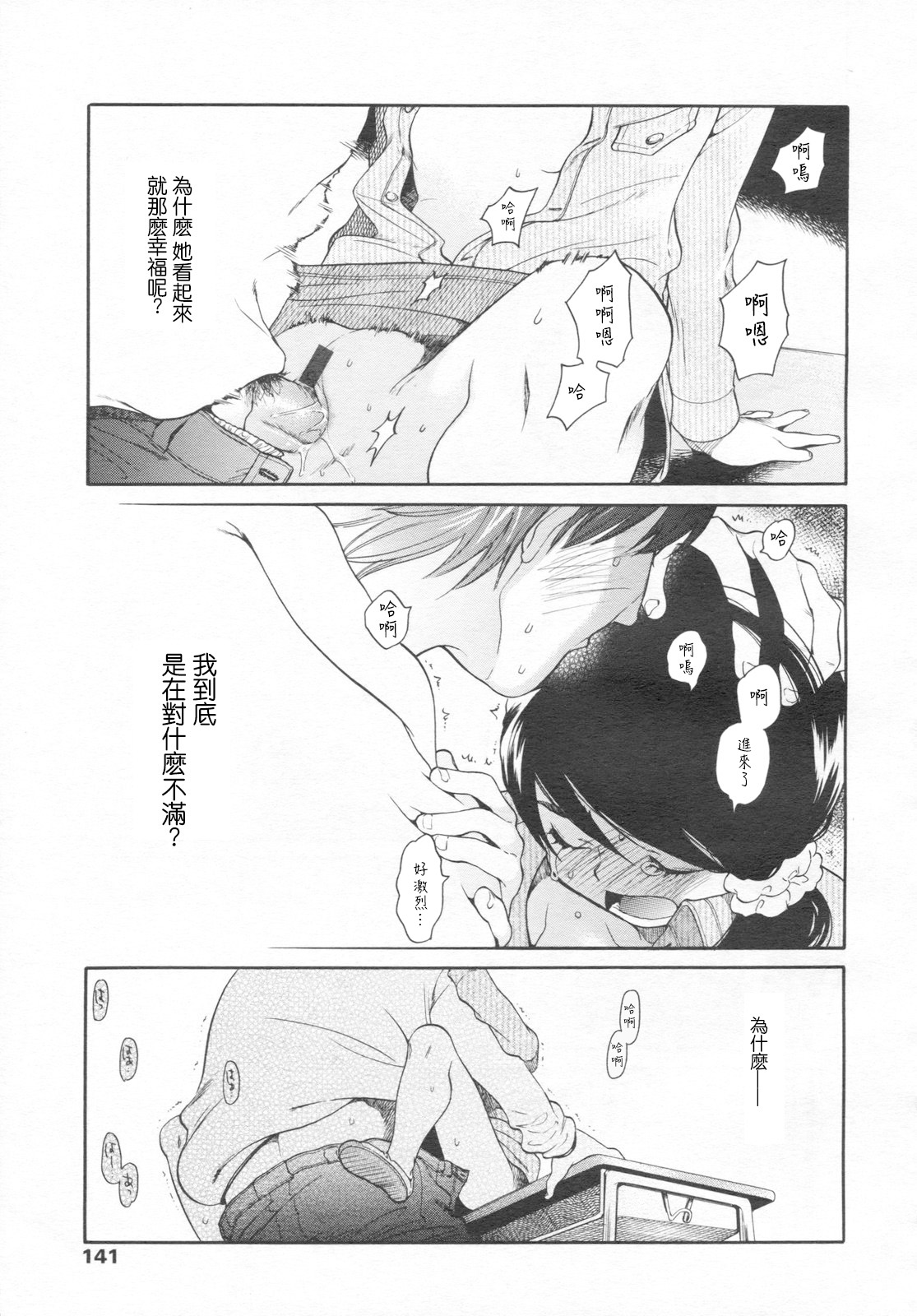 [宮内由香] みずいろ 一ともだち一 前編 (COMIC LO 2007年1月号) [中国翻訳]