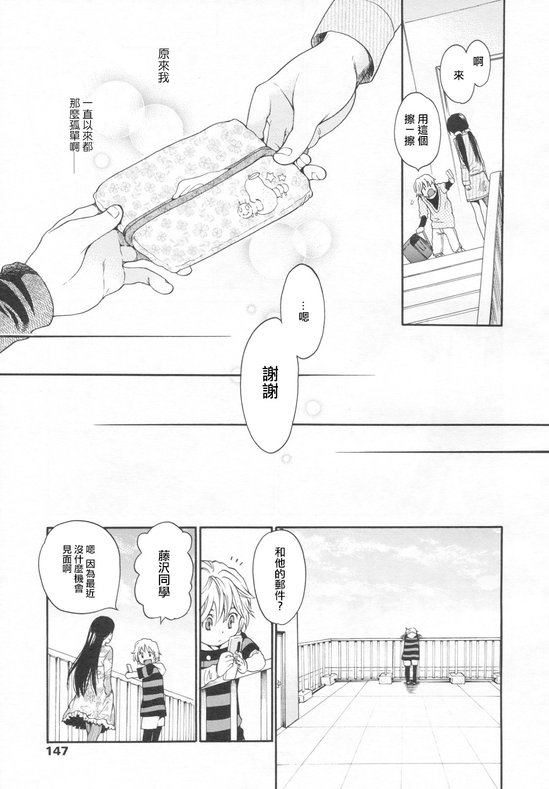 [宮内由香] みずいろ 一ともだち一 前編 (COMIC LO 2007年1月号) [中国翻訳]