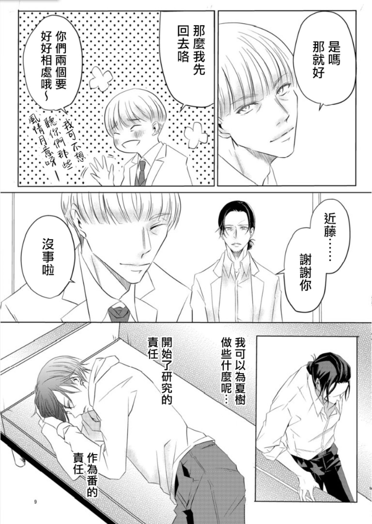 [maruguruto (松下)] せんせいの研究01-05 [中国翻訳] [DL版]