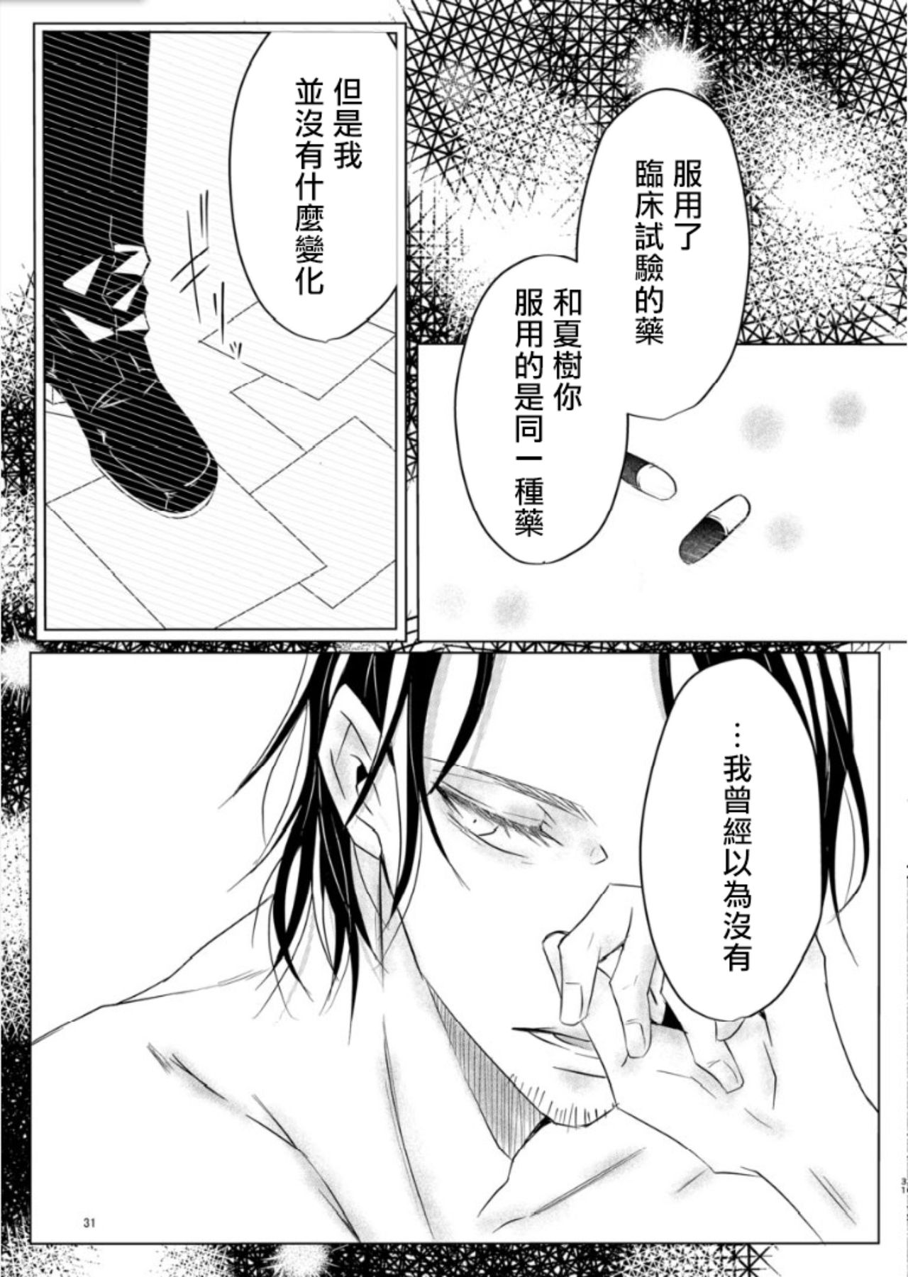 [maruguruto (松下)] せんせいの研究01-05 [中国翻訳] [DL版]