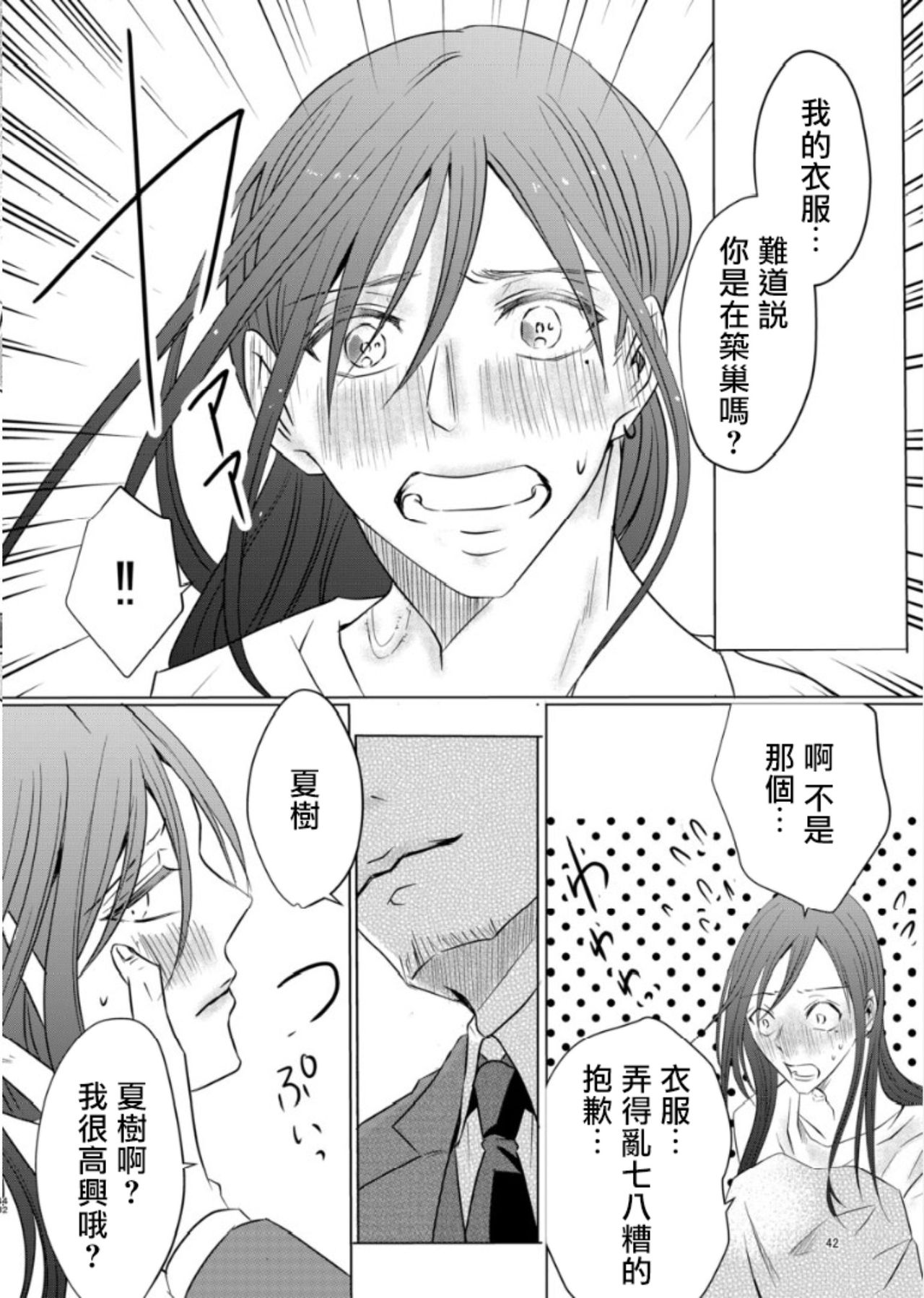 [maruguruto (松下)] せんせいの研究01-05 [中国翻訳] [DL版]