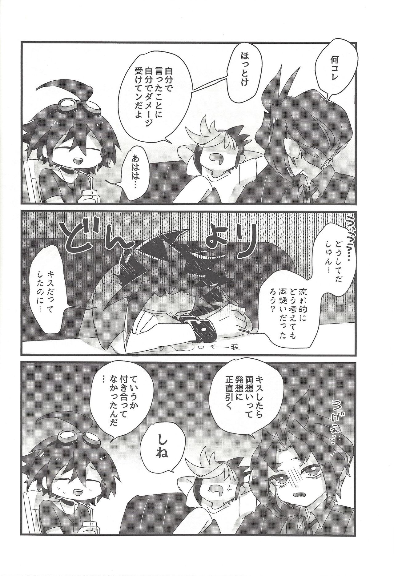 (CC大阪108) [漬け物小屋 (生姜)] 恋する隼はせつなくて親友を想うとすぐピーしちゃうの (遊☆戯☆王ARC-V)