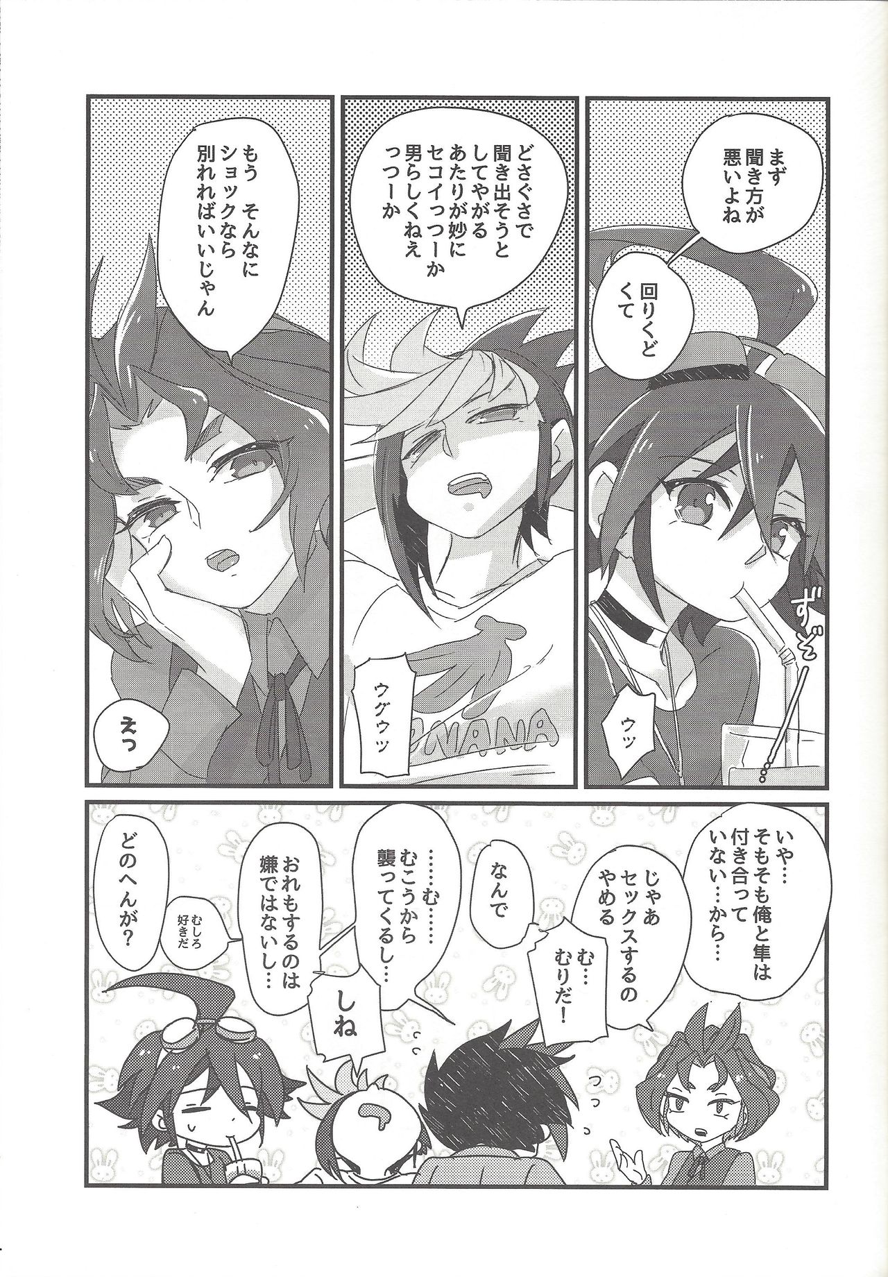 (CC大阪108) [漬け物小屋 (生姜)] 恋する隼はせつなくて親友を想うとすぐピーしちゃうの (遊☆戯☆王ARC-V)