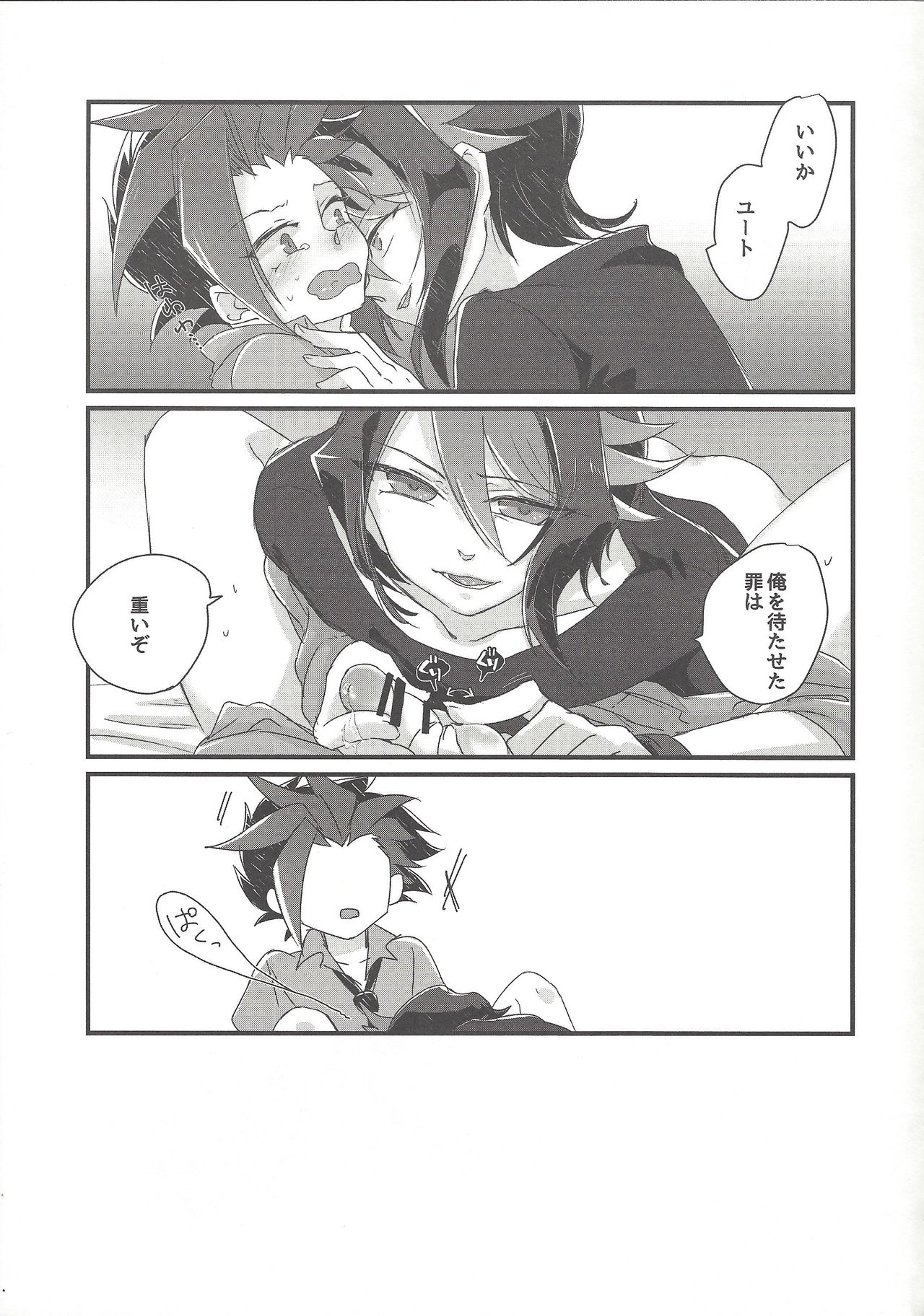 (CC大阪108) [漬け物小屋 (生姜)] 恋する隼はせつなくて親友を想うとすぐピーしちゃうの (遊☆戯☆王ARC-V)