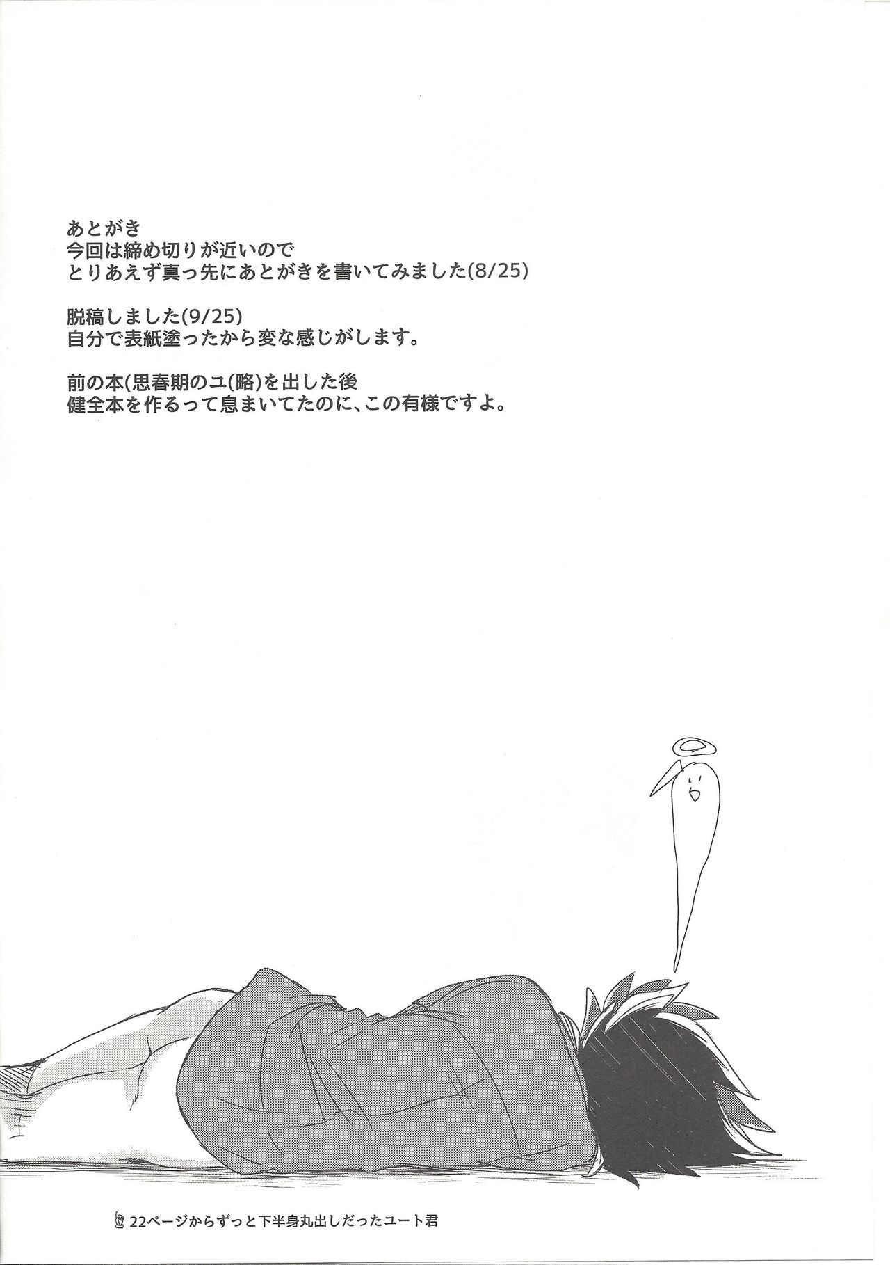 (CC大阪108) [漬け物小屋 (生姜)] 恋する隼はせつなくて親友を想うとすぐピーしちゃうの (遊☆戯☆王ARC-V)