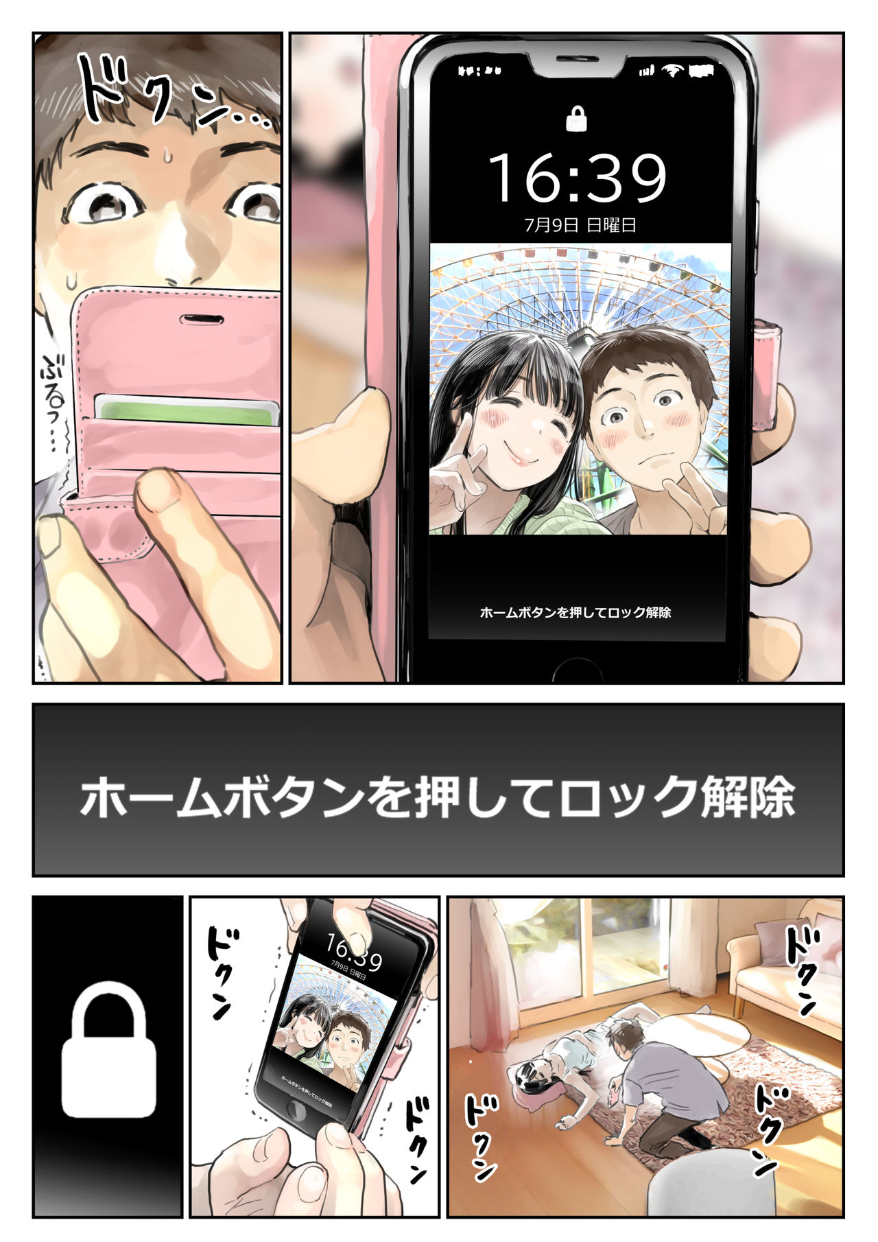 [チョコロ] 彼女のスマホを覗いただけなのに