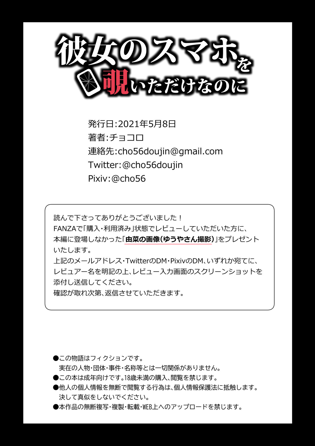 [チョコロ] 彼女のスマホを覗いただけなのに