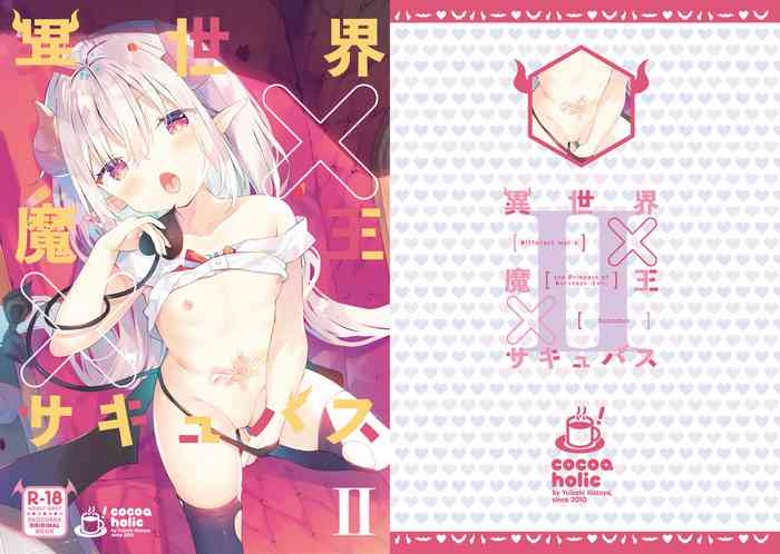 [ココアホリック (ユイザキカズヤ)] 異世界×魔王×サキュバス II [DL版]