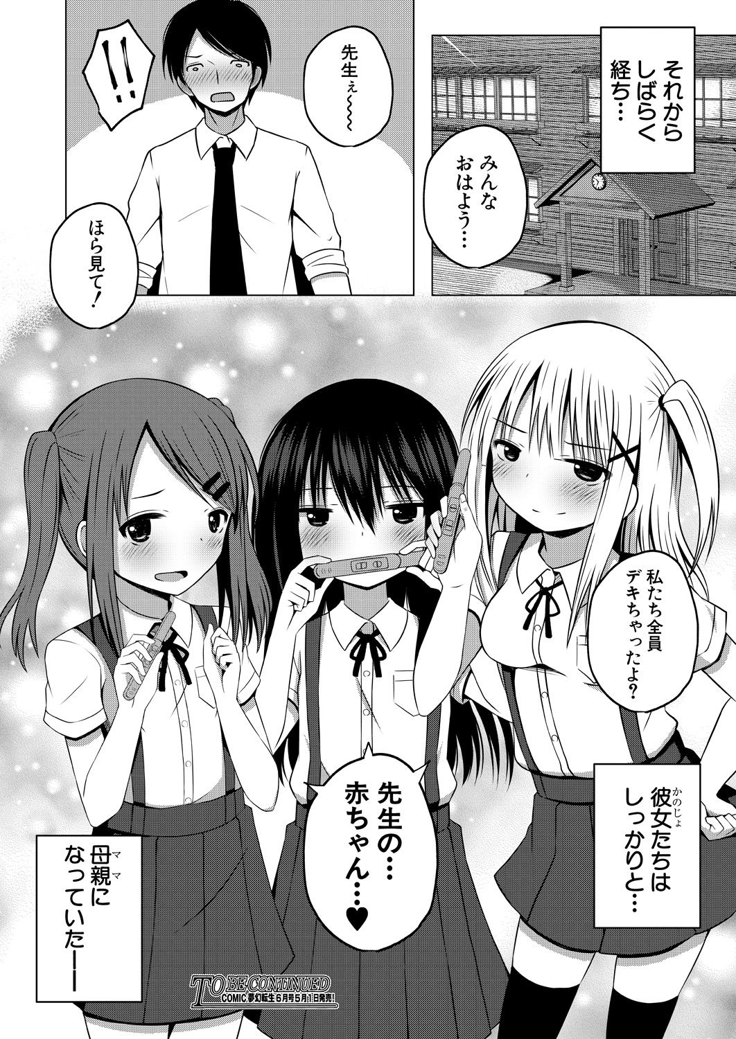 COMIC 夢幻転生 2021年5月号 [DL版]