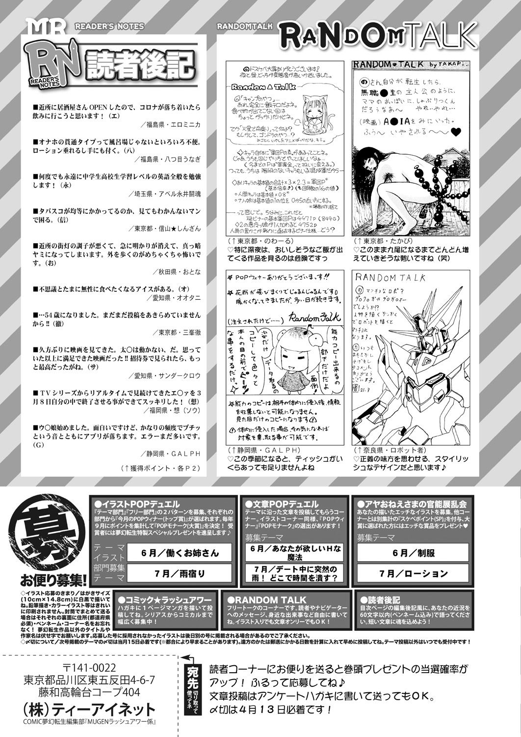 COMIC 夢幻転生 2021年5月号 [DL版]