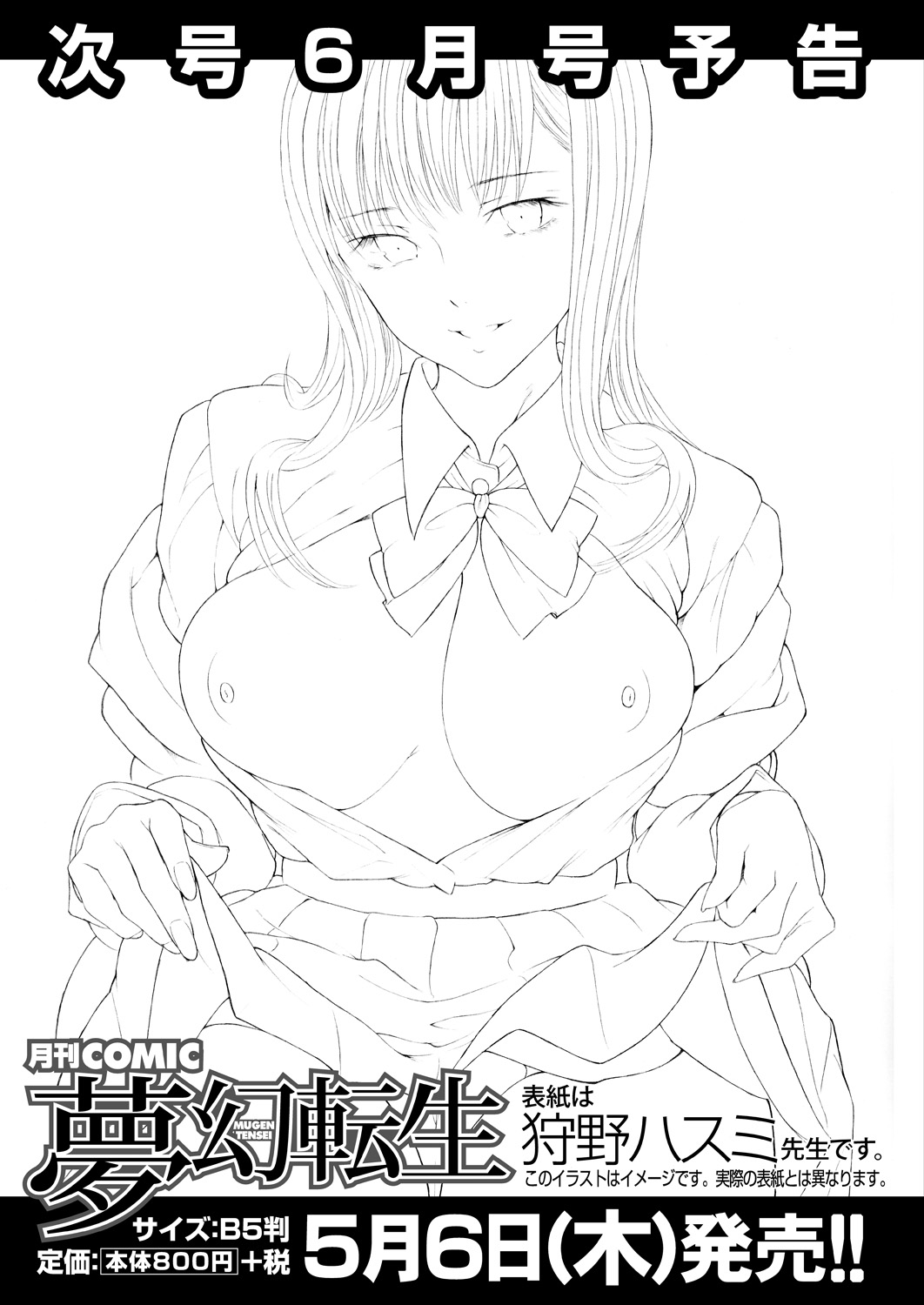 COMIC 夢幻転生 2021年5月号 [DL版]