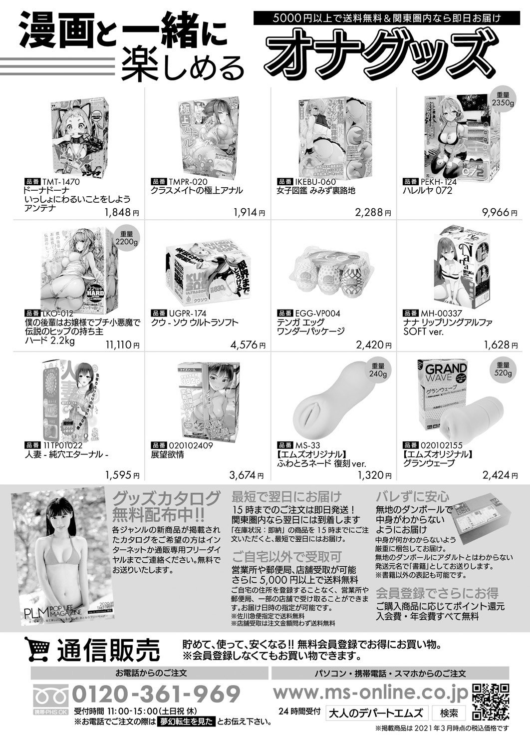 COMIC 夢幻転生 2021年5月号 [DL版]