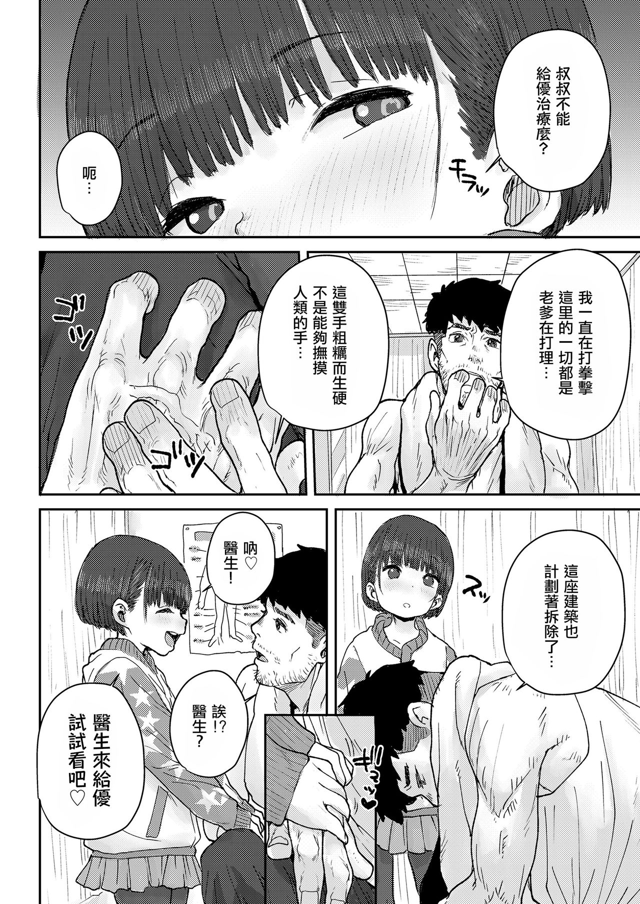 [ポンスケ] 骨まで接して♡ (COMIC LO 2021年5月号) [中国翻訳] [DL版]