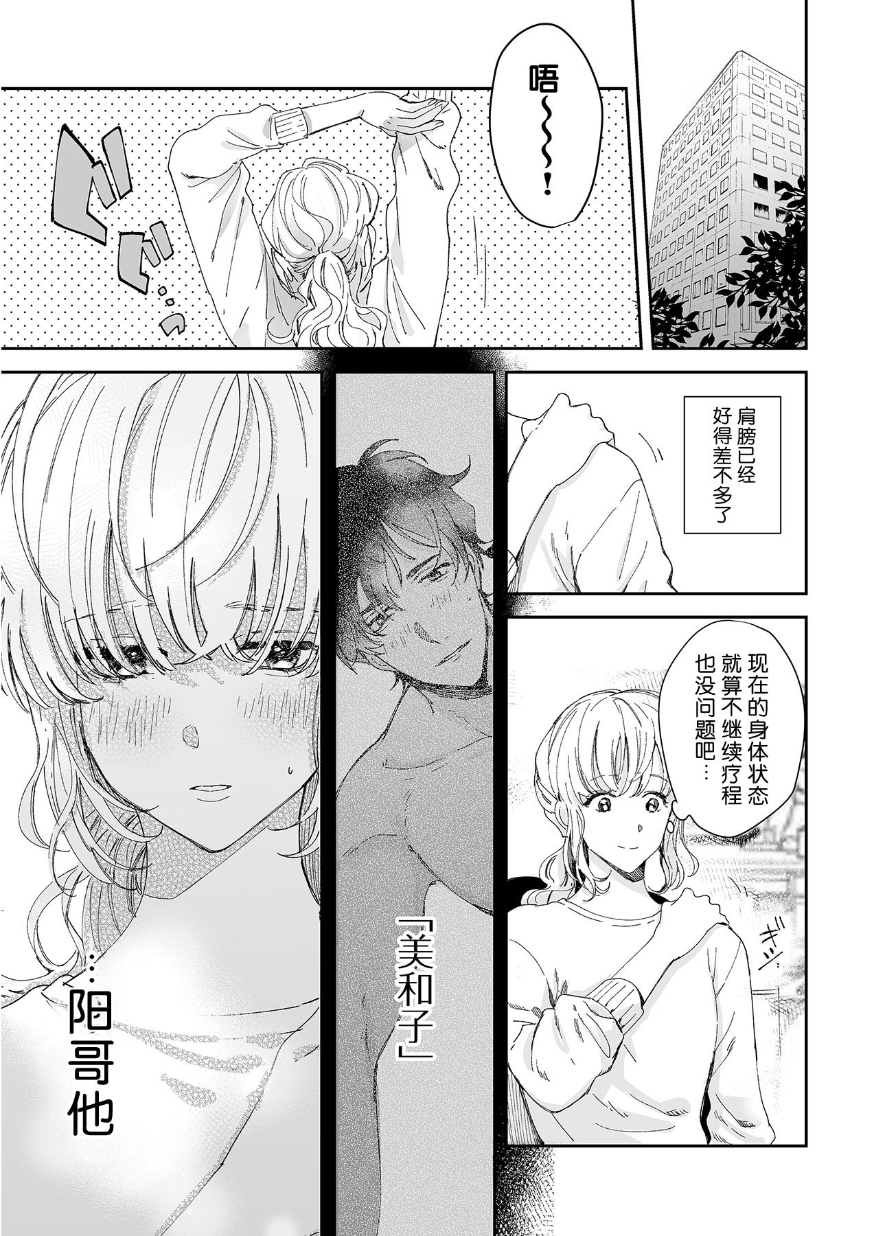 [Ryo] 幼馴染じゃ足りない～整体師の指技は優しくズルい～ 第1-3話 [中国翻訳]