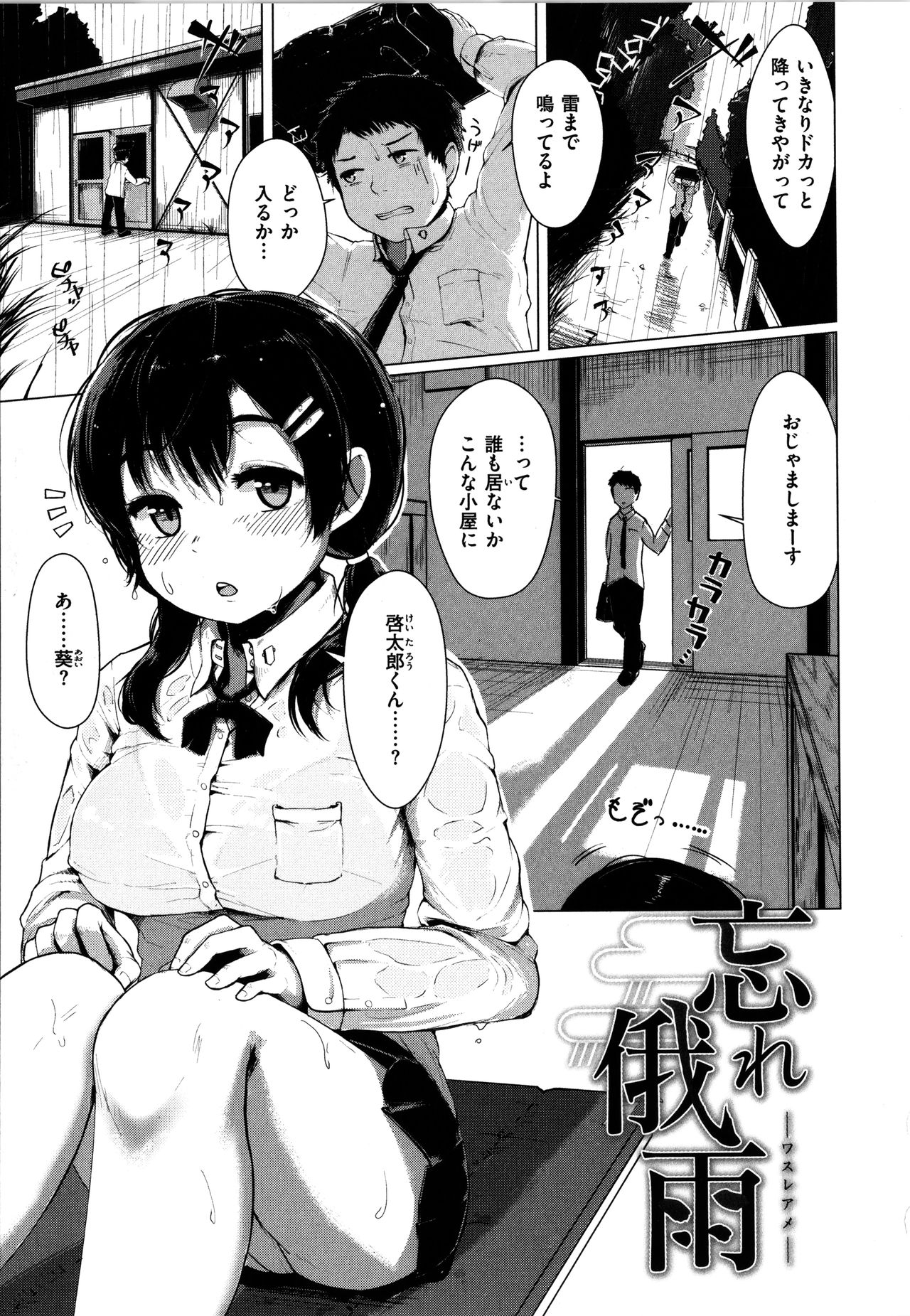 [五月猫] 性なる処女たち