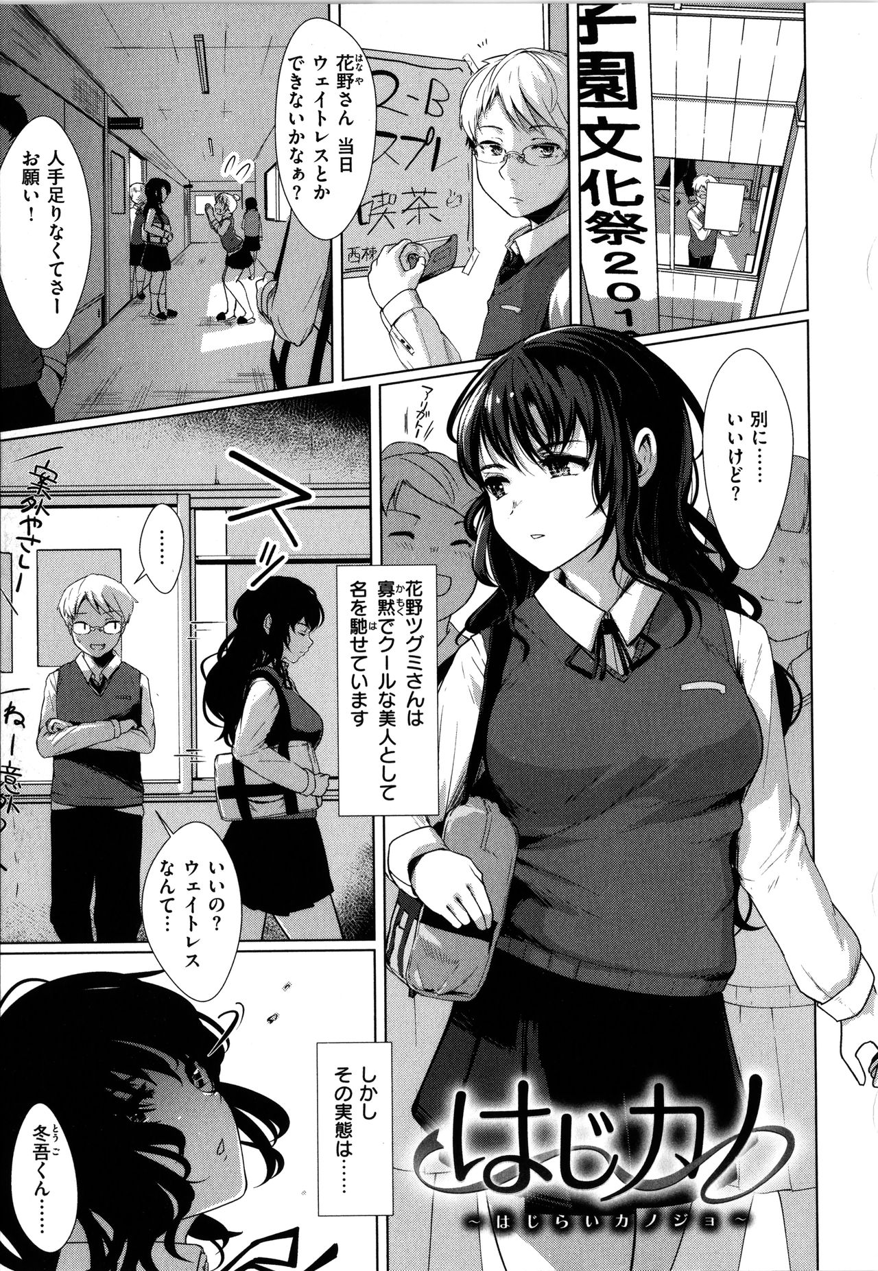 [五月猫] 性なる処女たち