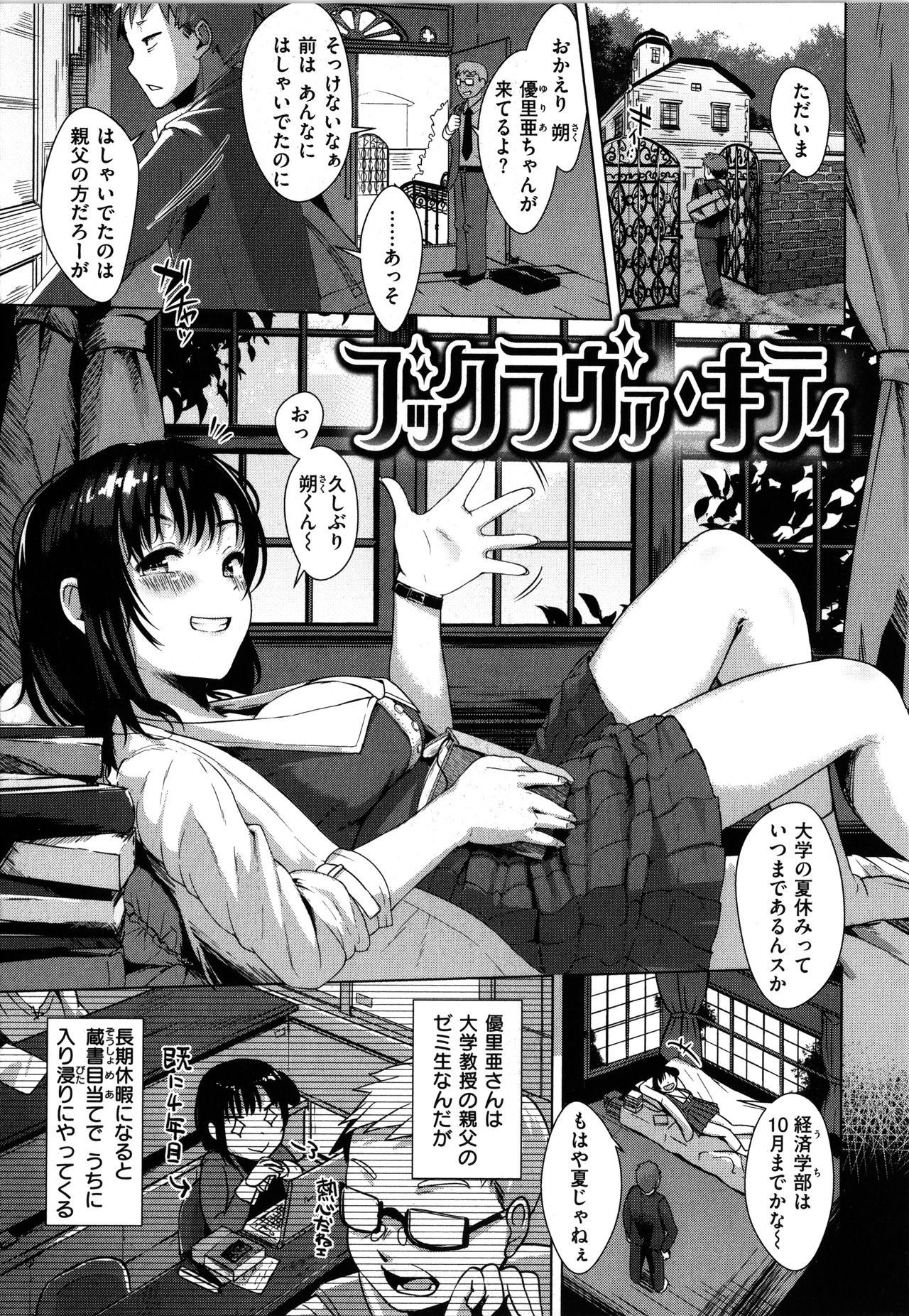 [五月猫] 性なる処女たち