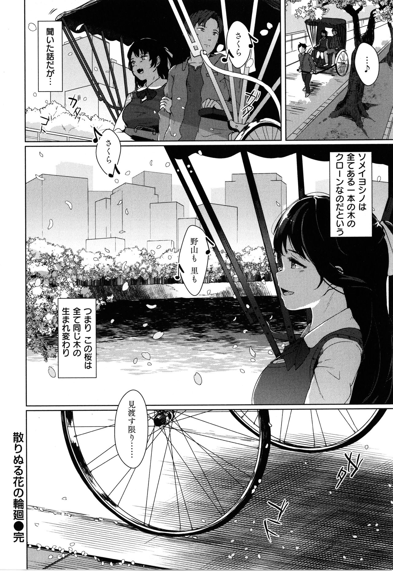 [五月猫] 性なる処女たち