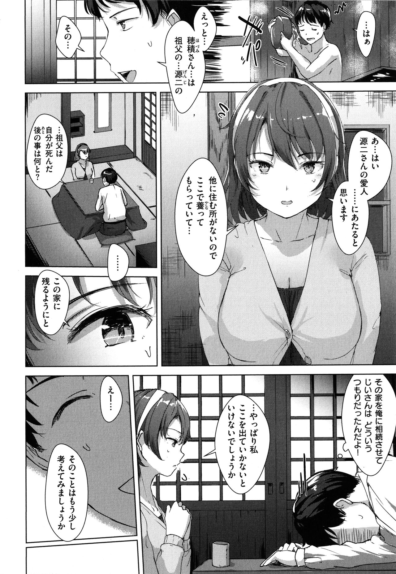 [五月猫] 性なる処女たち