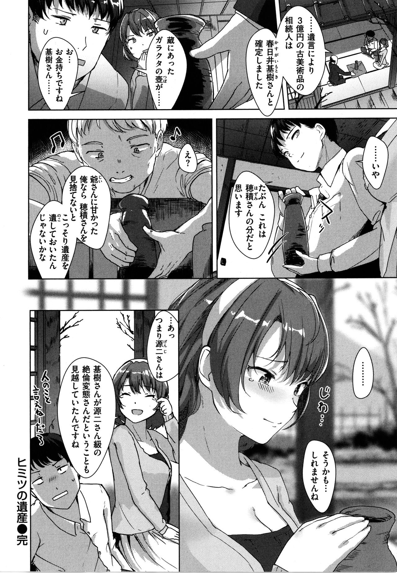 [五月猫] 性なる処女たち