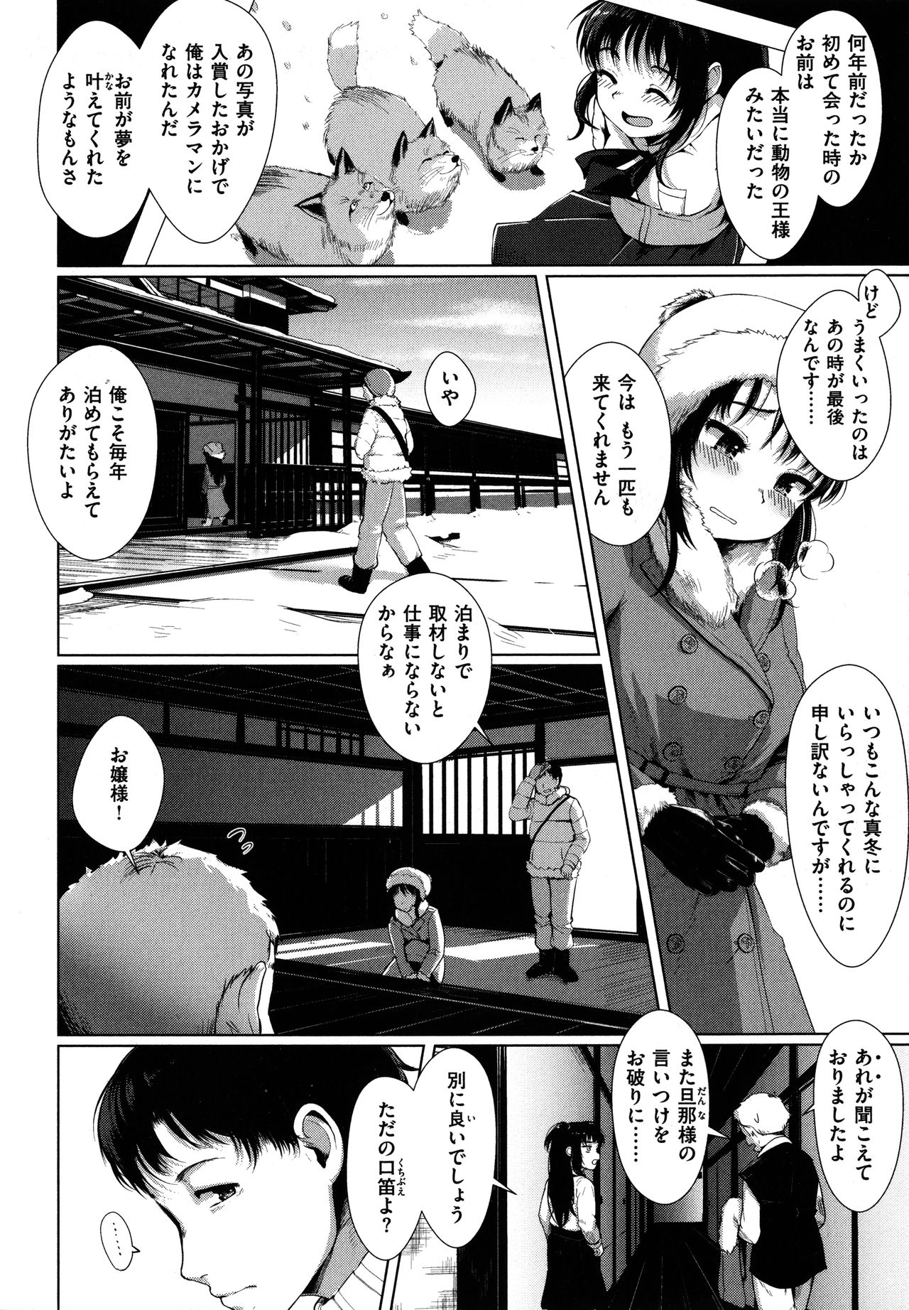 [五月猫] 性なる処女たち