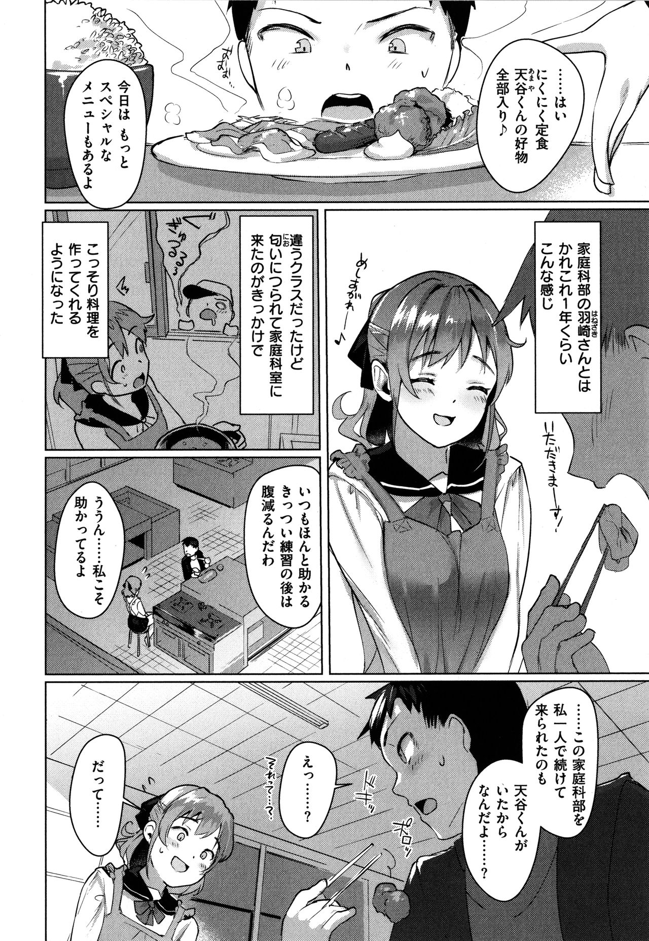 [五月猫] 性なる処女たち