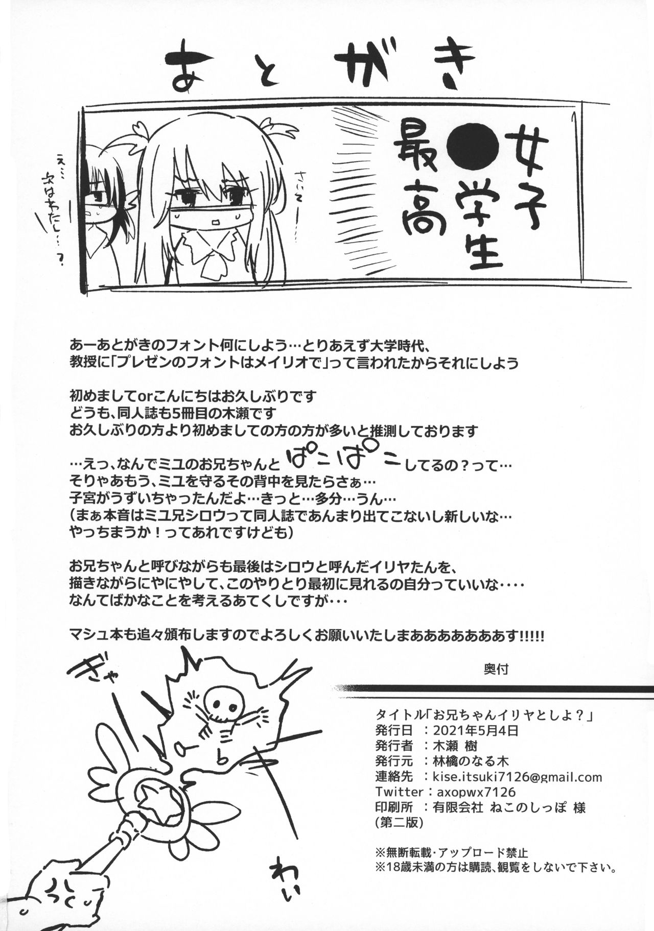 (AC3) [林檎のなる木 (木瀬樹)] お兄ちゃんイリヤとしよ? (Fate/kaleid liner プリズマ☆イリヤ)