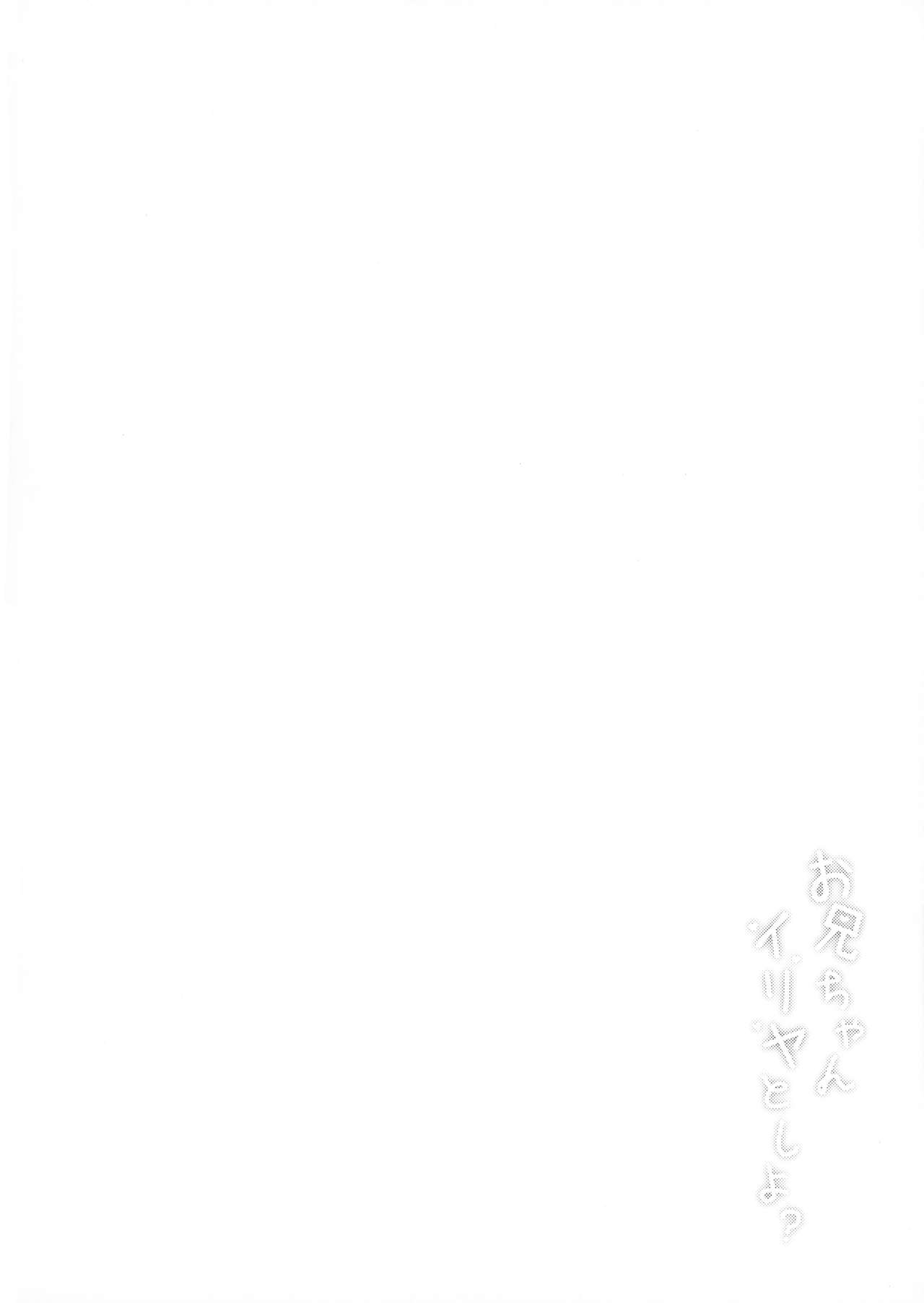 (AC3) [林檎のなる木 (木瀬樹)] お兄ちゃんイリヤとしよ? (Fate/kaleid liner プリズマ☆イリヤ)