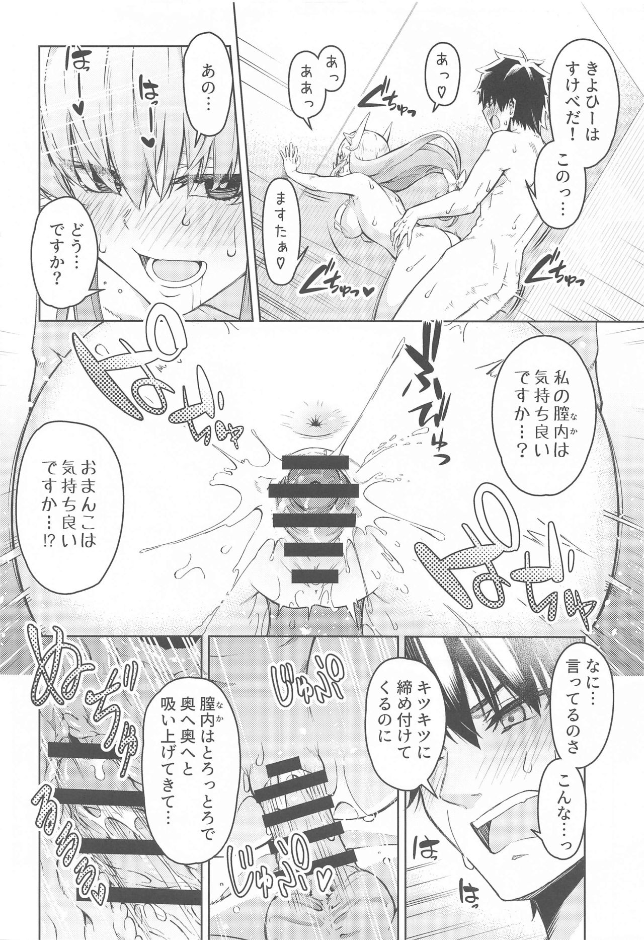 (GW超同人祭) [いずみ屋 (美駒沙名希)] あぁますたぁ正直になって♡ (Fate/Grand Order)