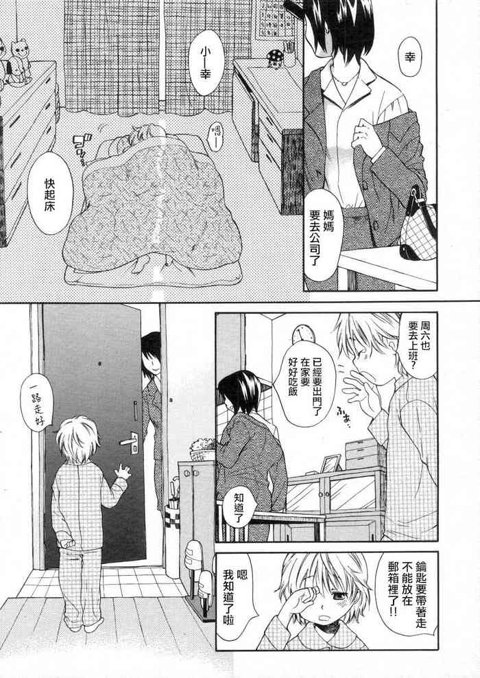 [宮内由香] みずいろ #2 (COMIC LO 2006年4月号) [中国翻訳]