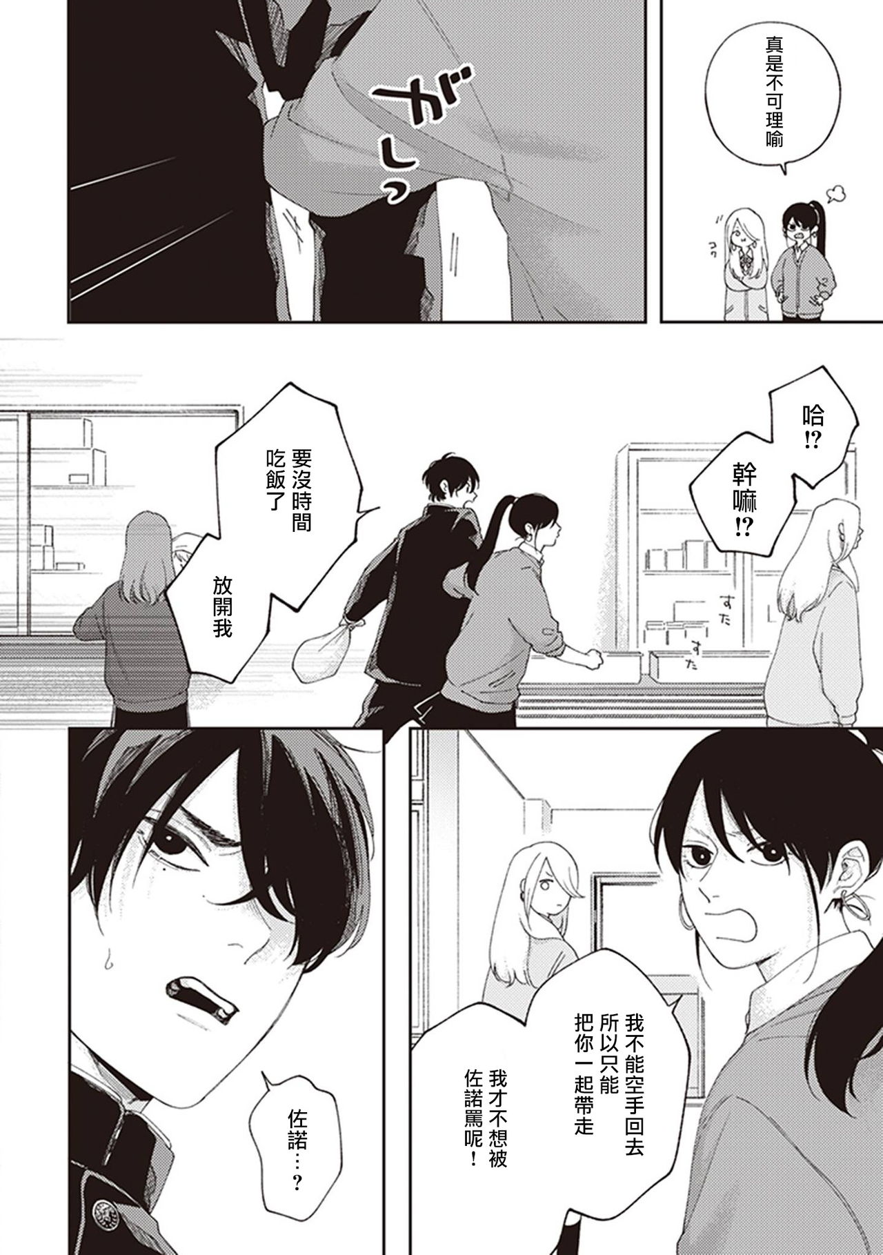 [しっけ] 不屈のゾノ [中国翻訳] [DL版]