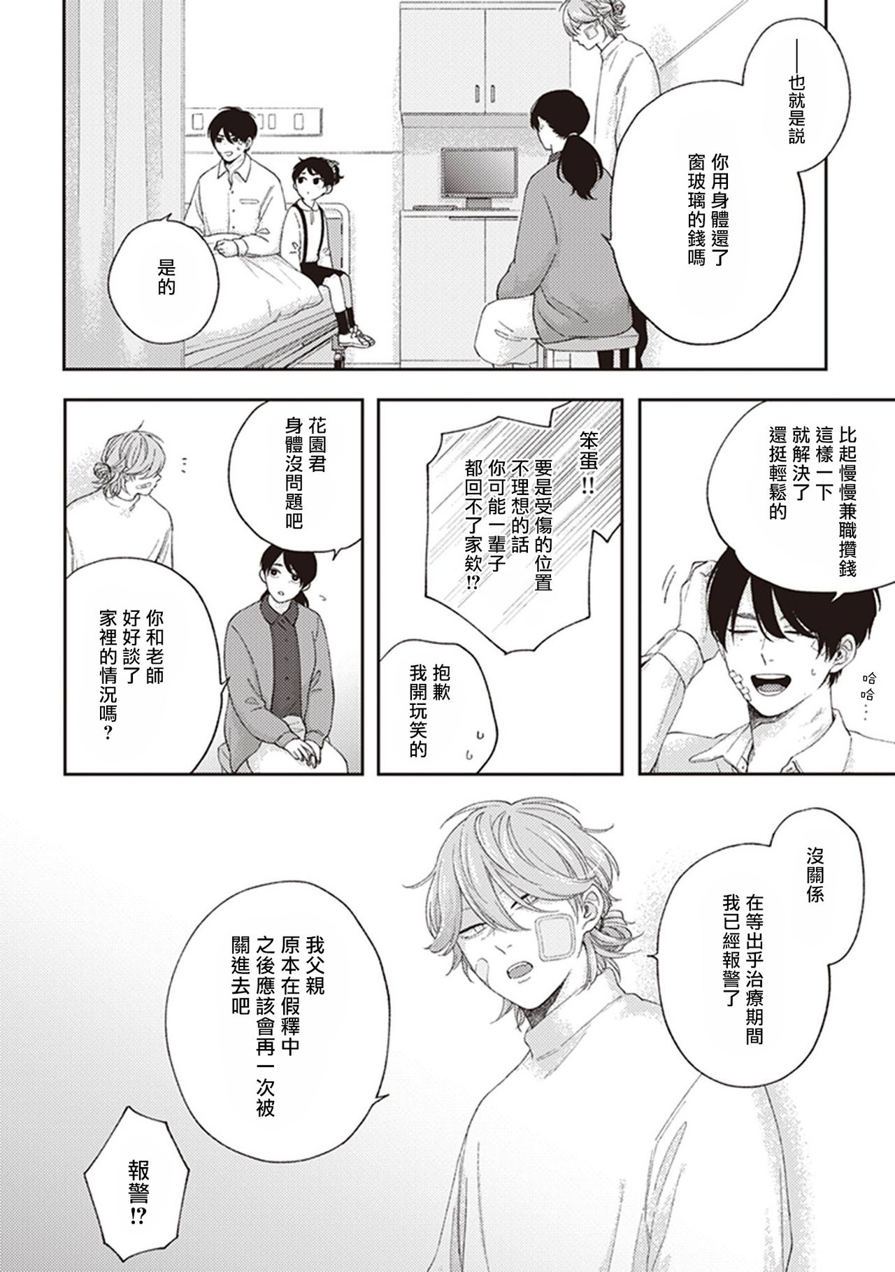 [しっけ] 不屈のゾノ [中国翻訳] [DL版]