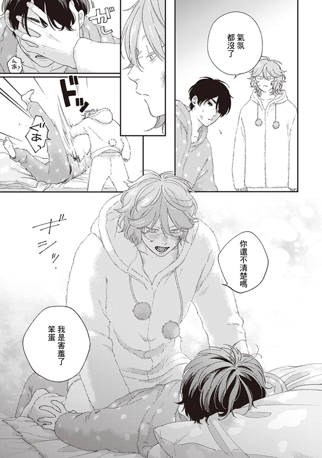 [しっけ] 不屈のゾノ [中国翻訳] [DL版]