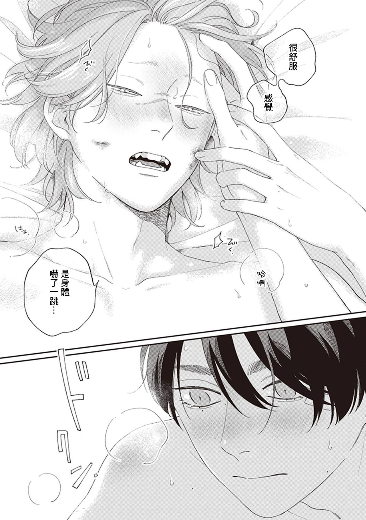 [しっけ] 不屈のゾノ [中国翻訳] [DL版]