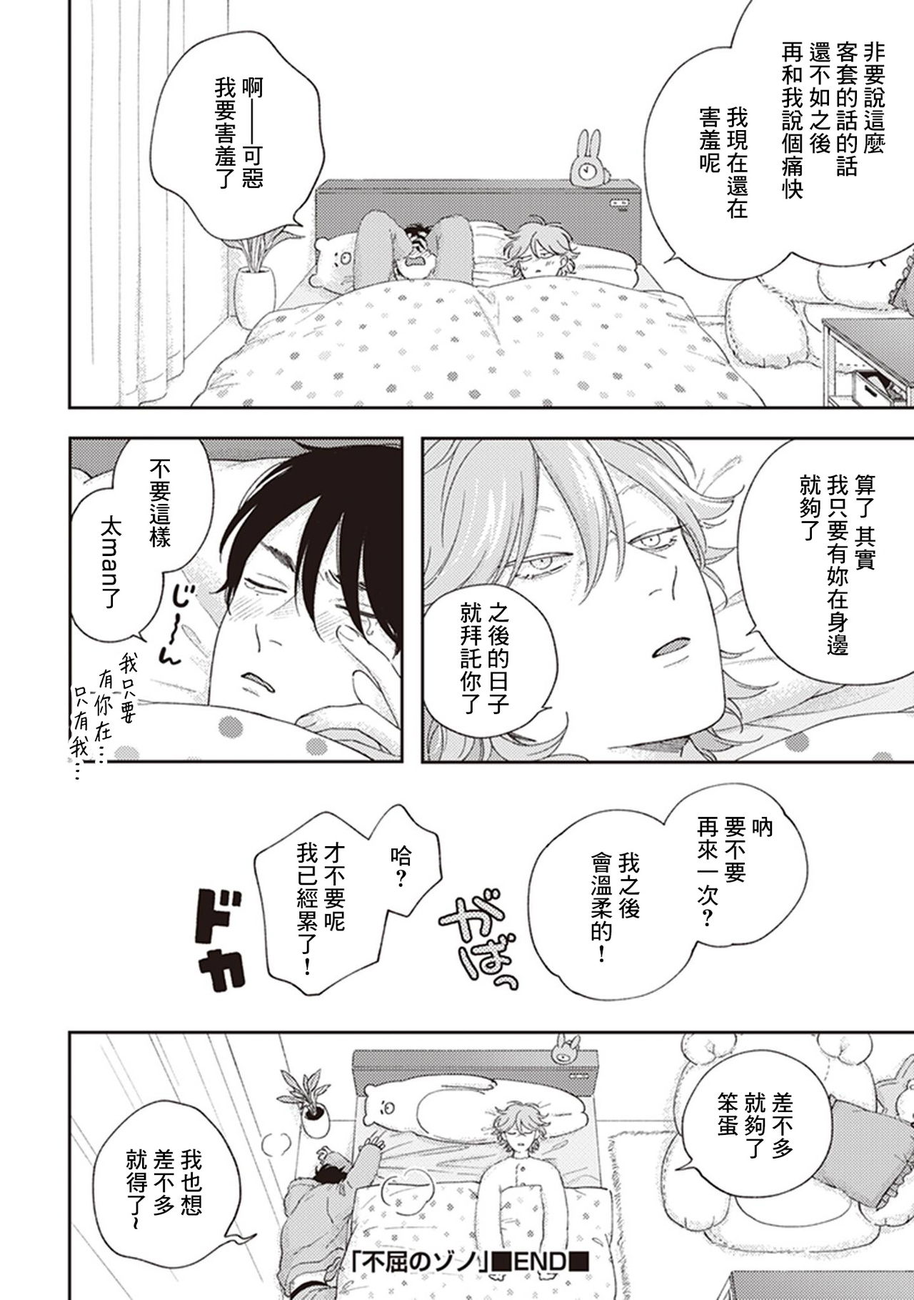 [しっけ] 不屈のゾノ [中国翻訳] [DL版]