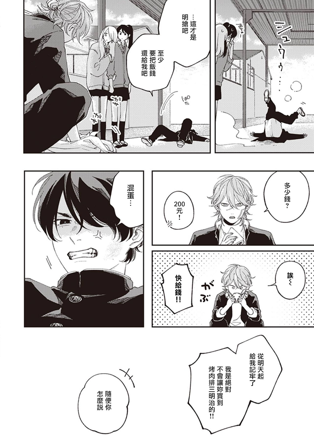 [しっけ] 不屈のゾノ [中国翻訳] [DL版]