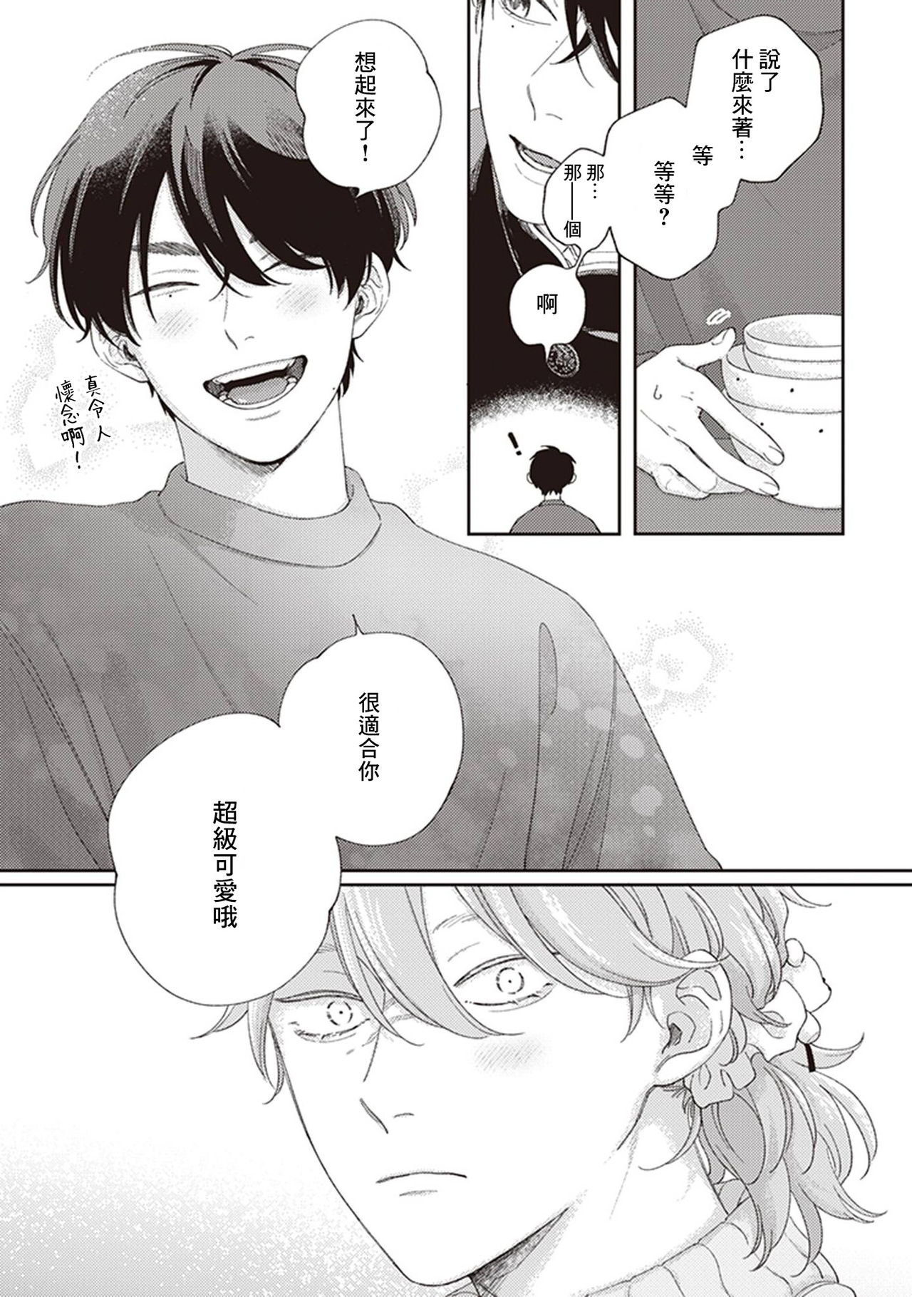 [しっけ] 不屈のゾノ [中国翻訳] [DL版]