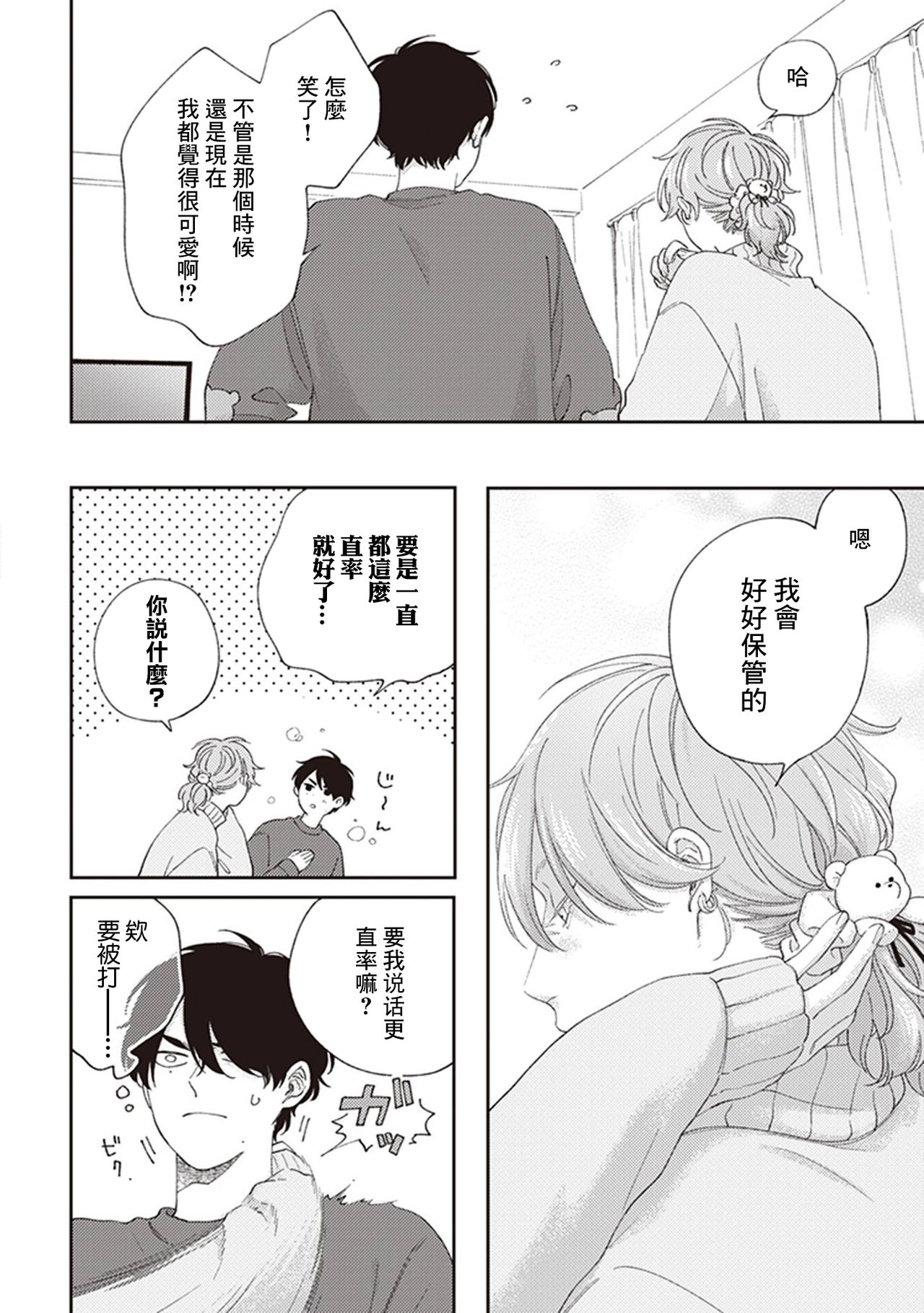 [しっけ] 不屈のゾノ [中国翻訳] [DL版]