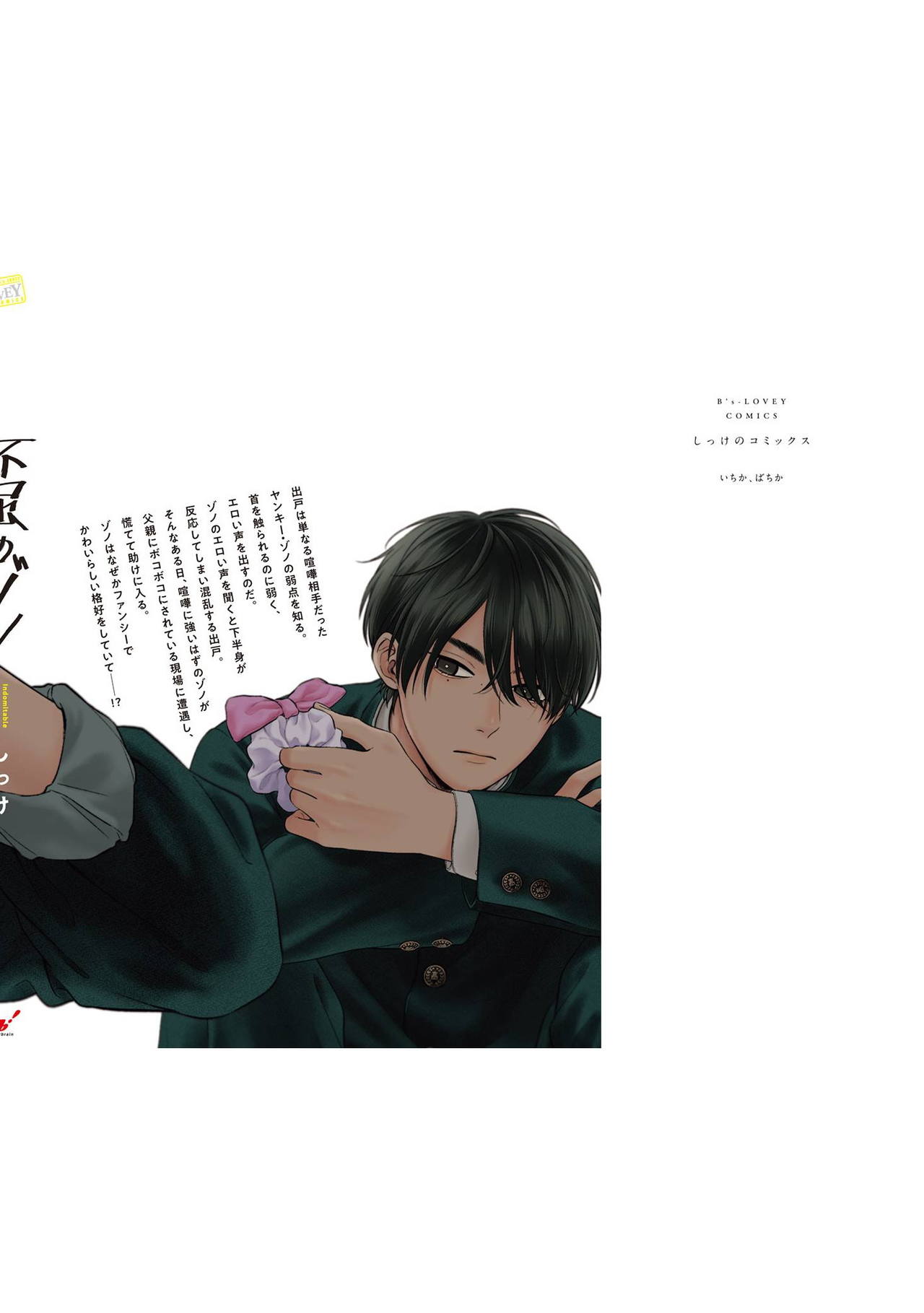 [しっけ] 不屈のゾノ [中国翻訳] [DL版]