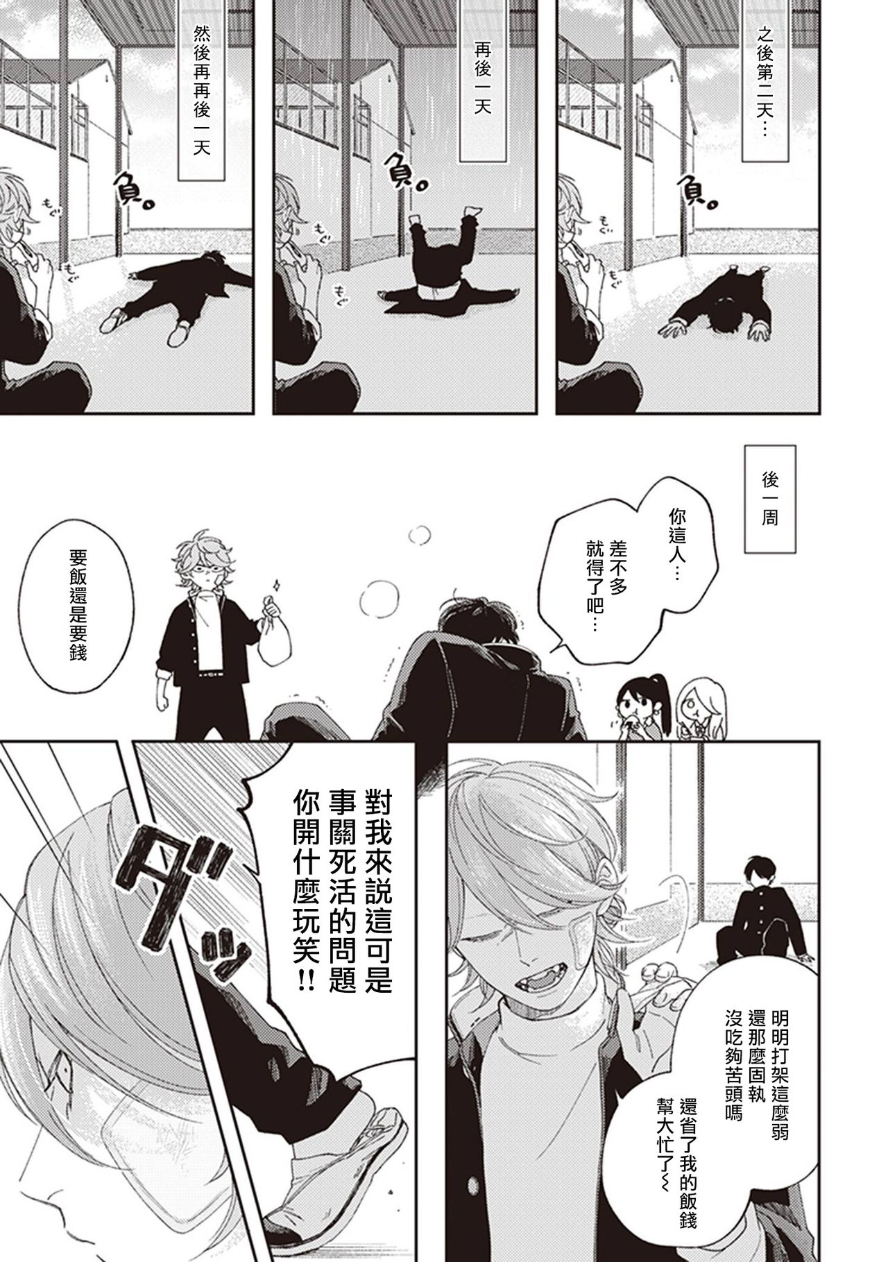 [しっけ] 不屈のゾノ [中国翻訳] [DL版]