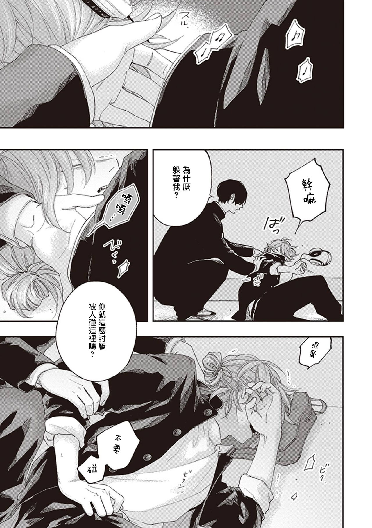 [しっけ] 不屈のゾノ [中国翻訳] [DL版]