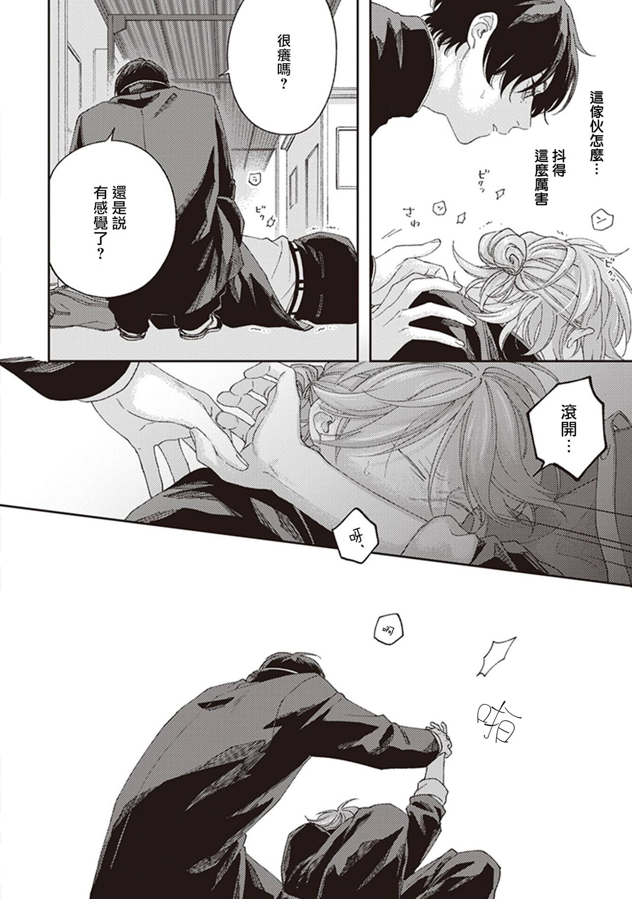 [しっけ] 不屈のゾノ [中国翻訳] [DL版]