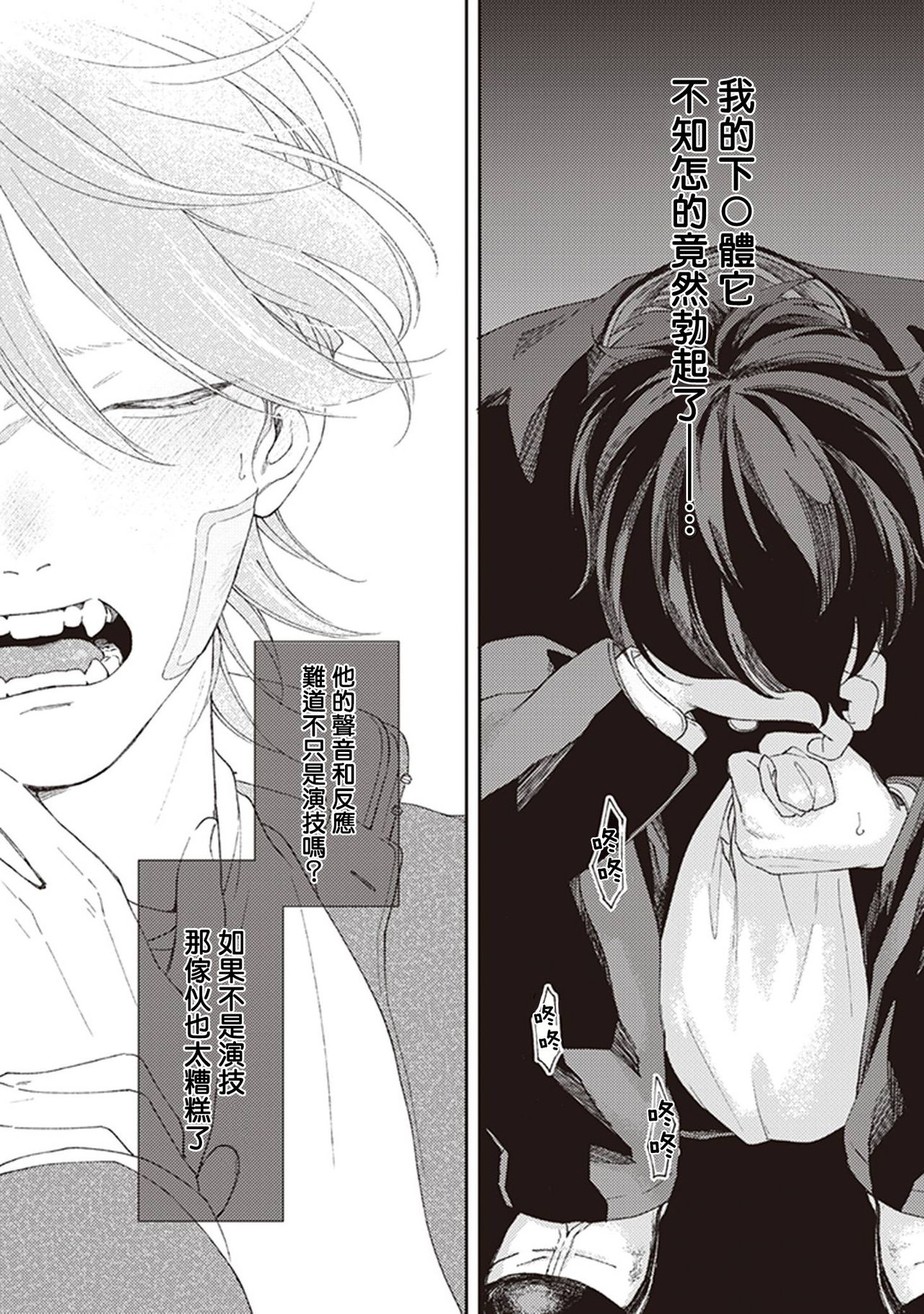 [しっけ] 不屈のゾノ [中国翻訳] [DL版]