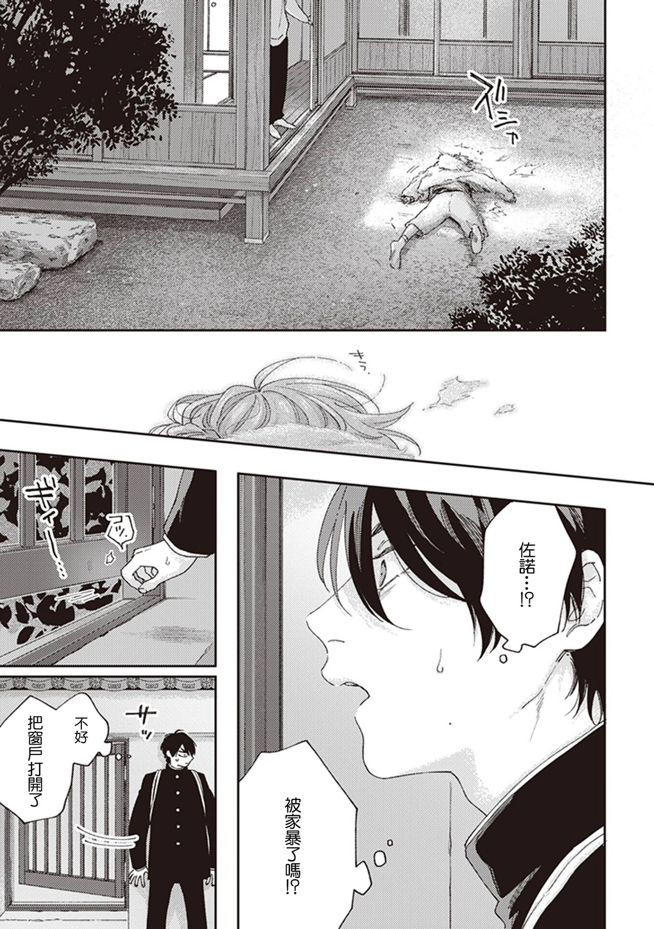 [しっけ] 不屈のゾノ [中国翻訳] [DL版]