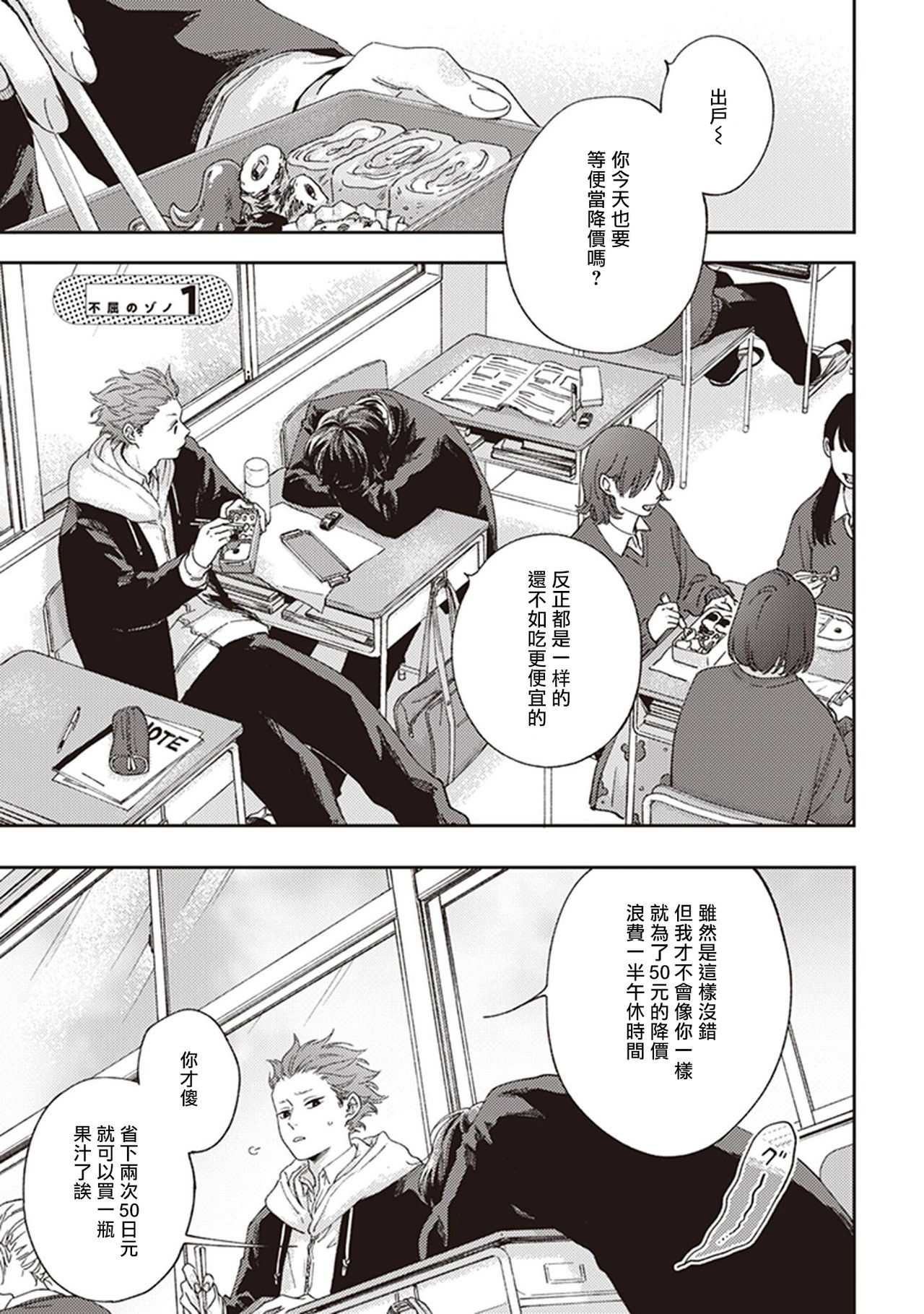 [しっけ] 不屈のゾノ [中国翻訳] [DL版]