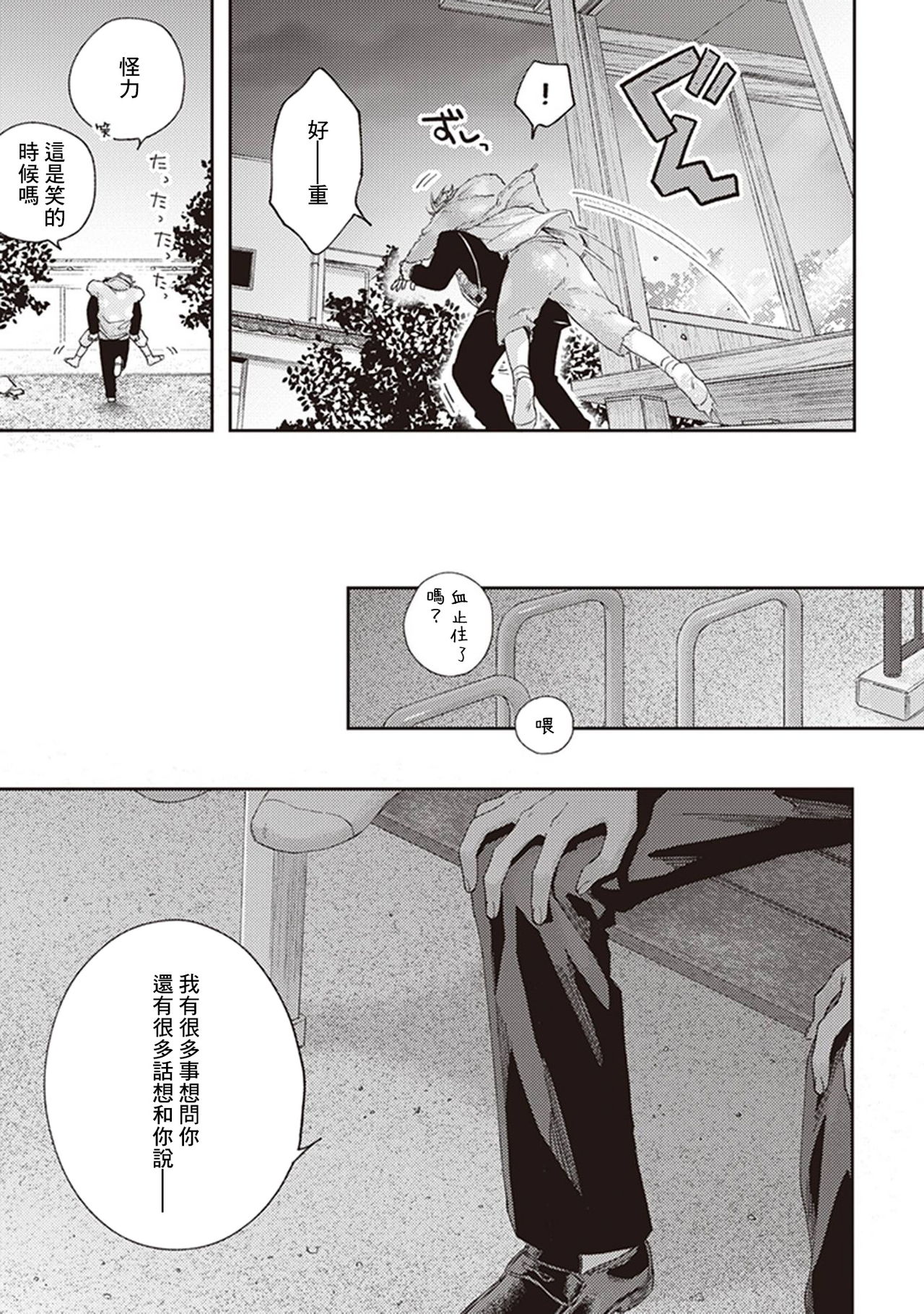 [しっけ] 不屈のゾノ [中国翻訳] [DL版]