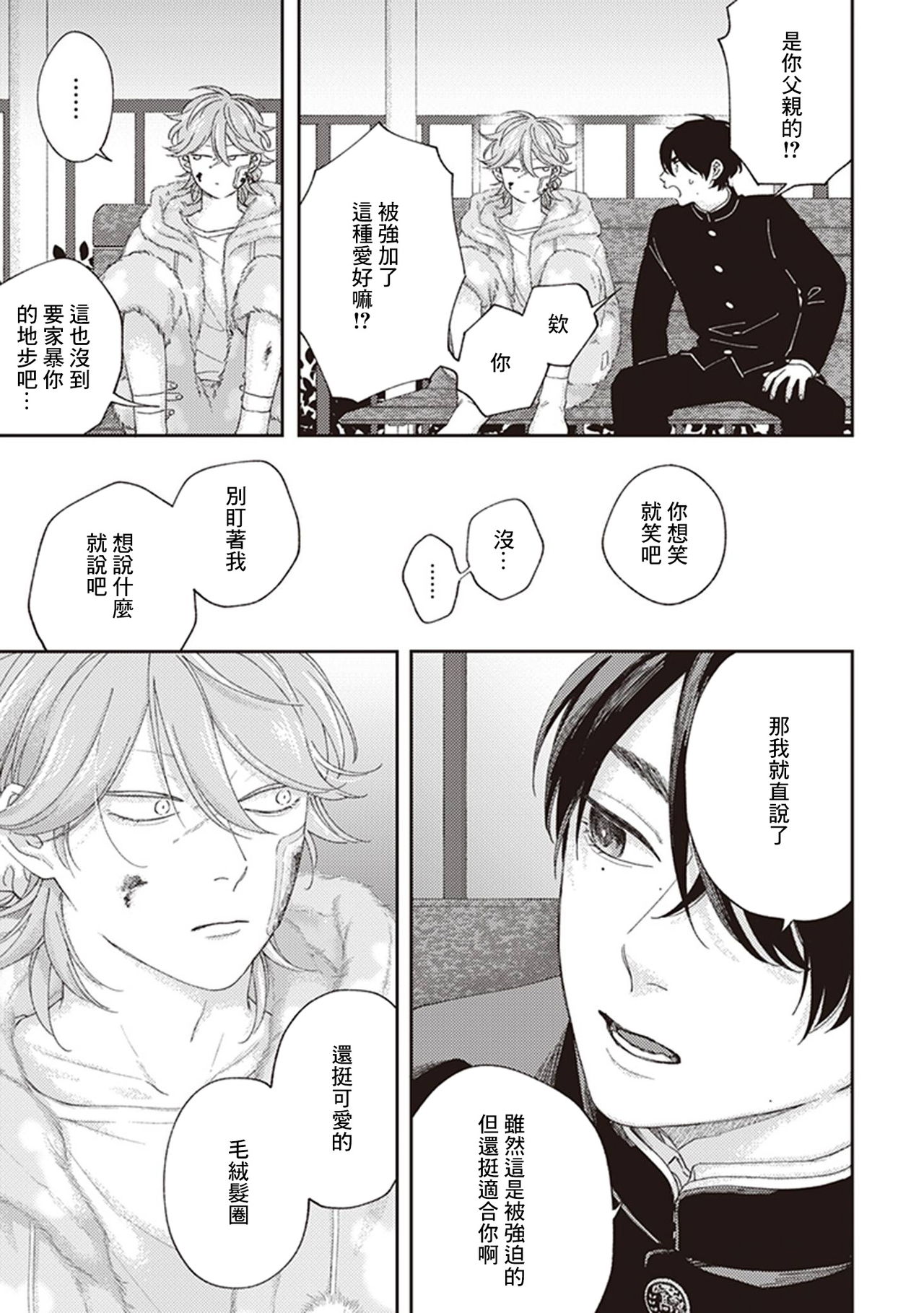 [しっけ] 不屈のゾノ [中国翻訳] [DL版]