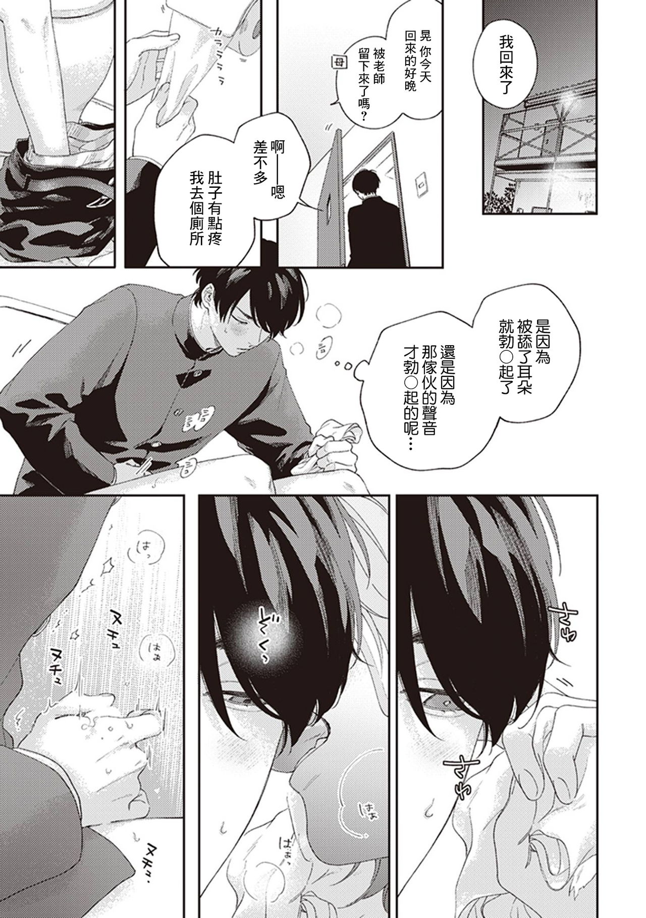 [しっけ] 不屈のゾノ [中国翻訳] [DL版]