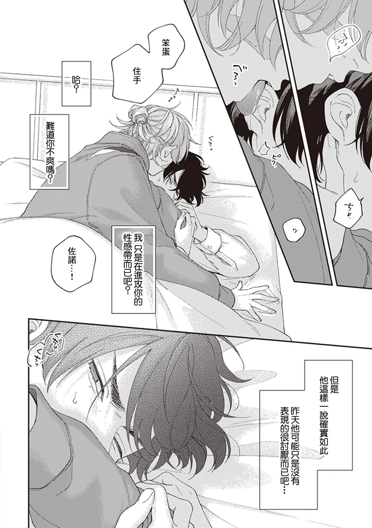 [しっけ] 不屈のゾノ [中国翻訳] [DL版]