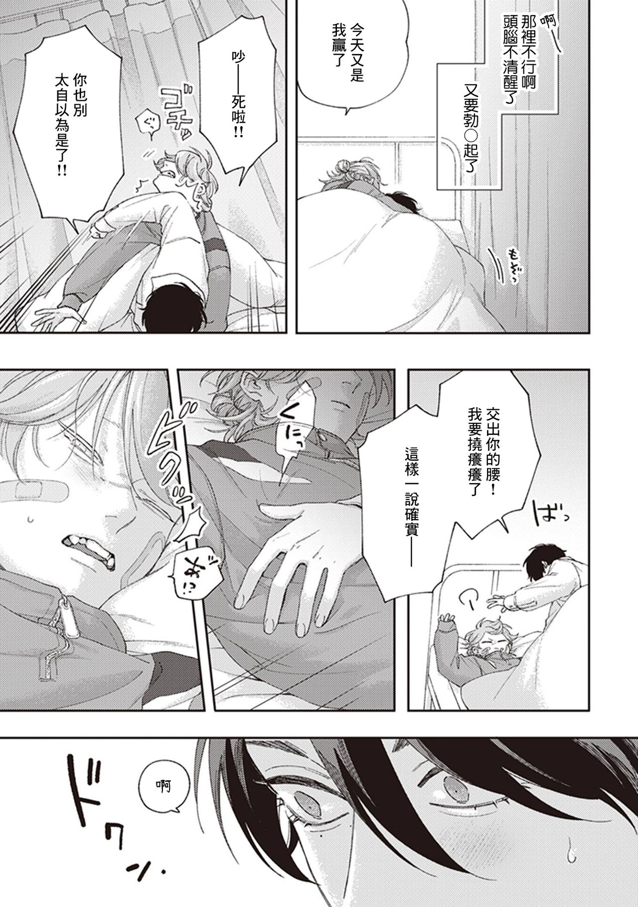 [しっけ] 不屈のゾノ [中国翻訳] [DL版]